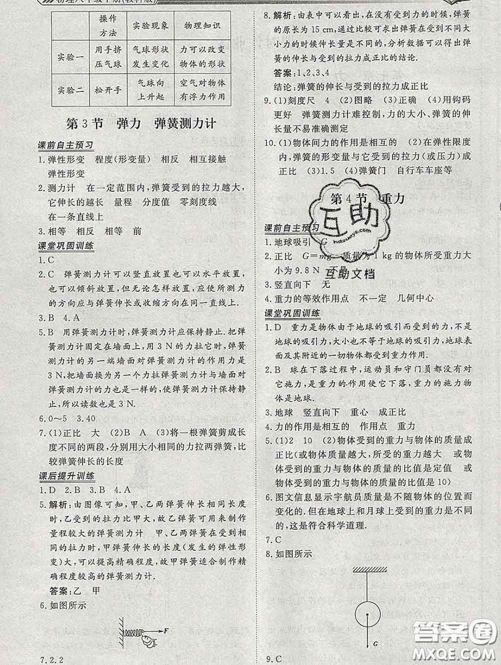 2020新版標(biāo)準(zhǔn)課堂作業(yè)八年級(jí)物理下冊(cè)教科版參考答案