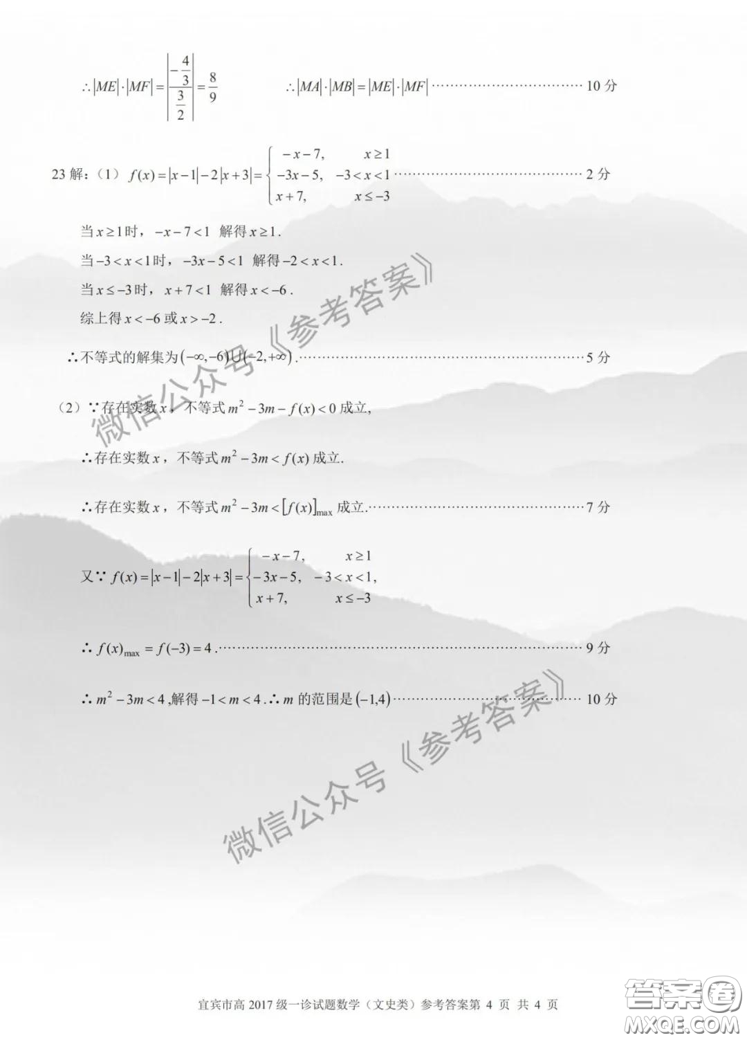 宜賓市普通高中2017級二診測試文科數(shù)學(xué)答案