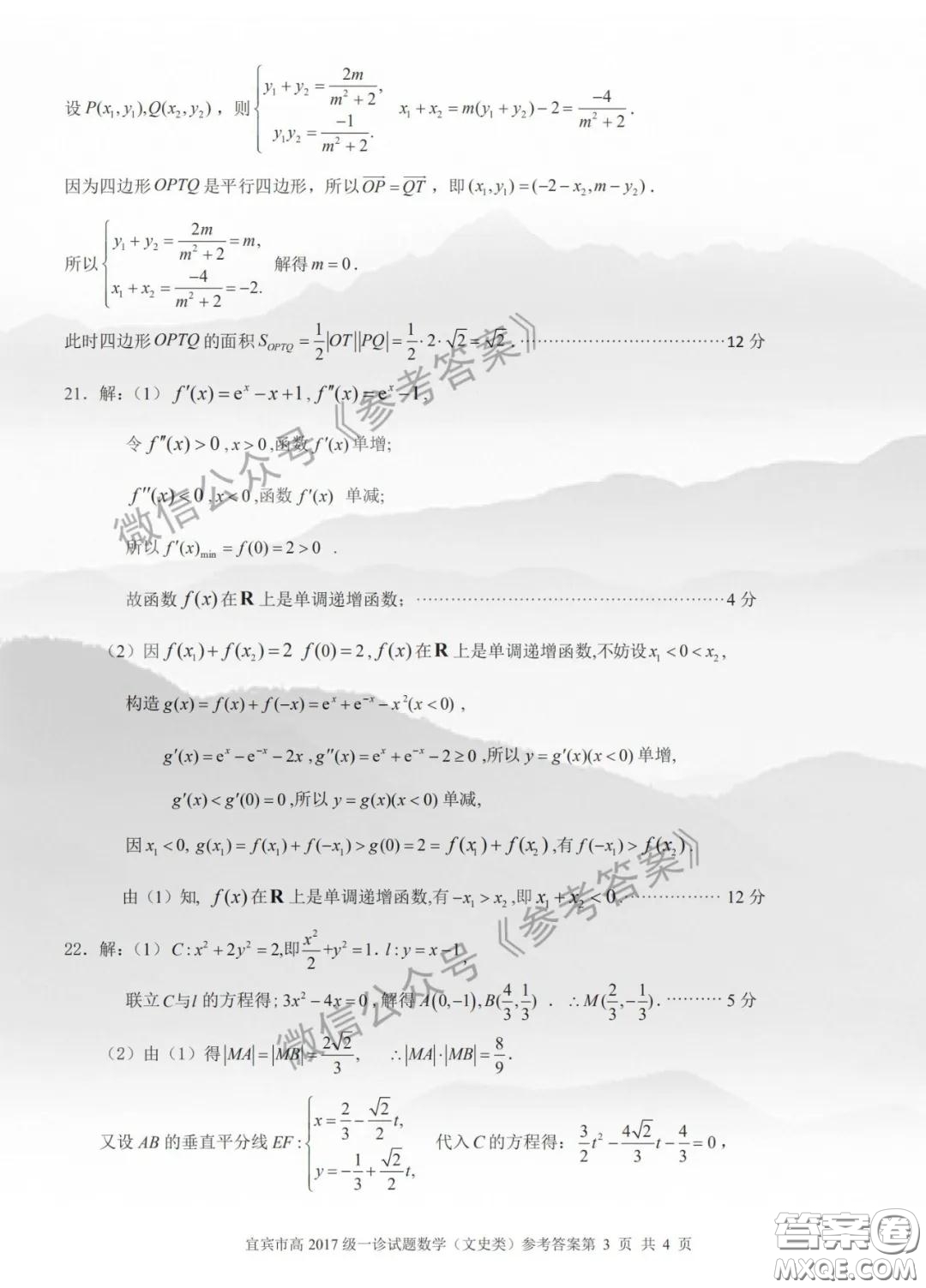 宜賓市普通高中2017級二診測試文科數(shù)學(xué)答案