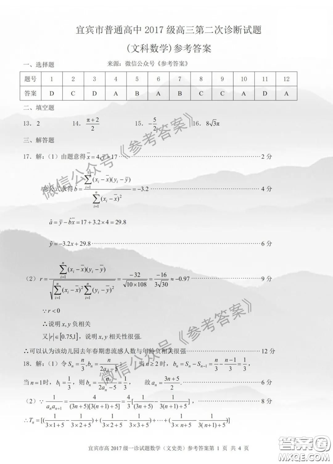 宜賓市普通高中2017級二診測試文科數(shù)學(xué)答案