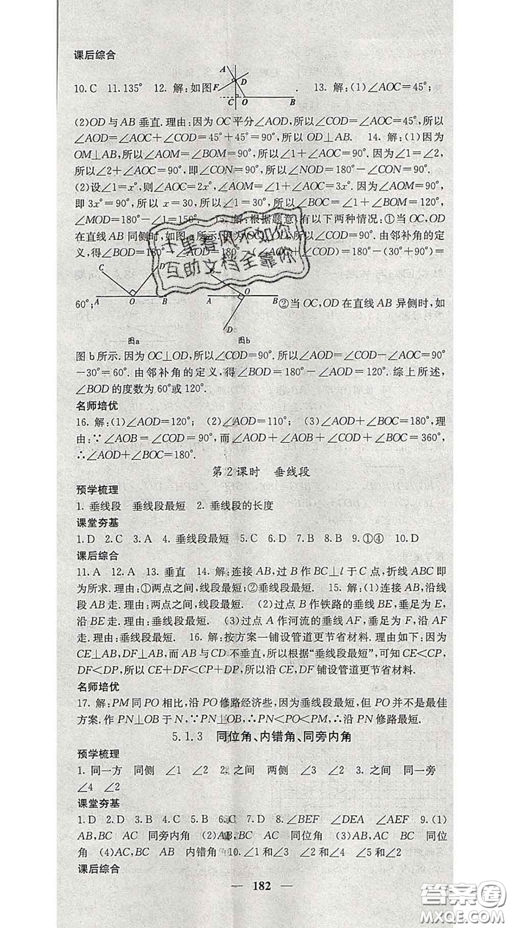 四川大學(xué)出版社2020春名校課堂內(nèi)外七年級(jí)數(shù)學(xué)下冊(cè)人教版答案