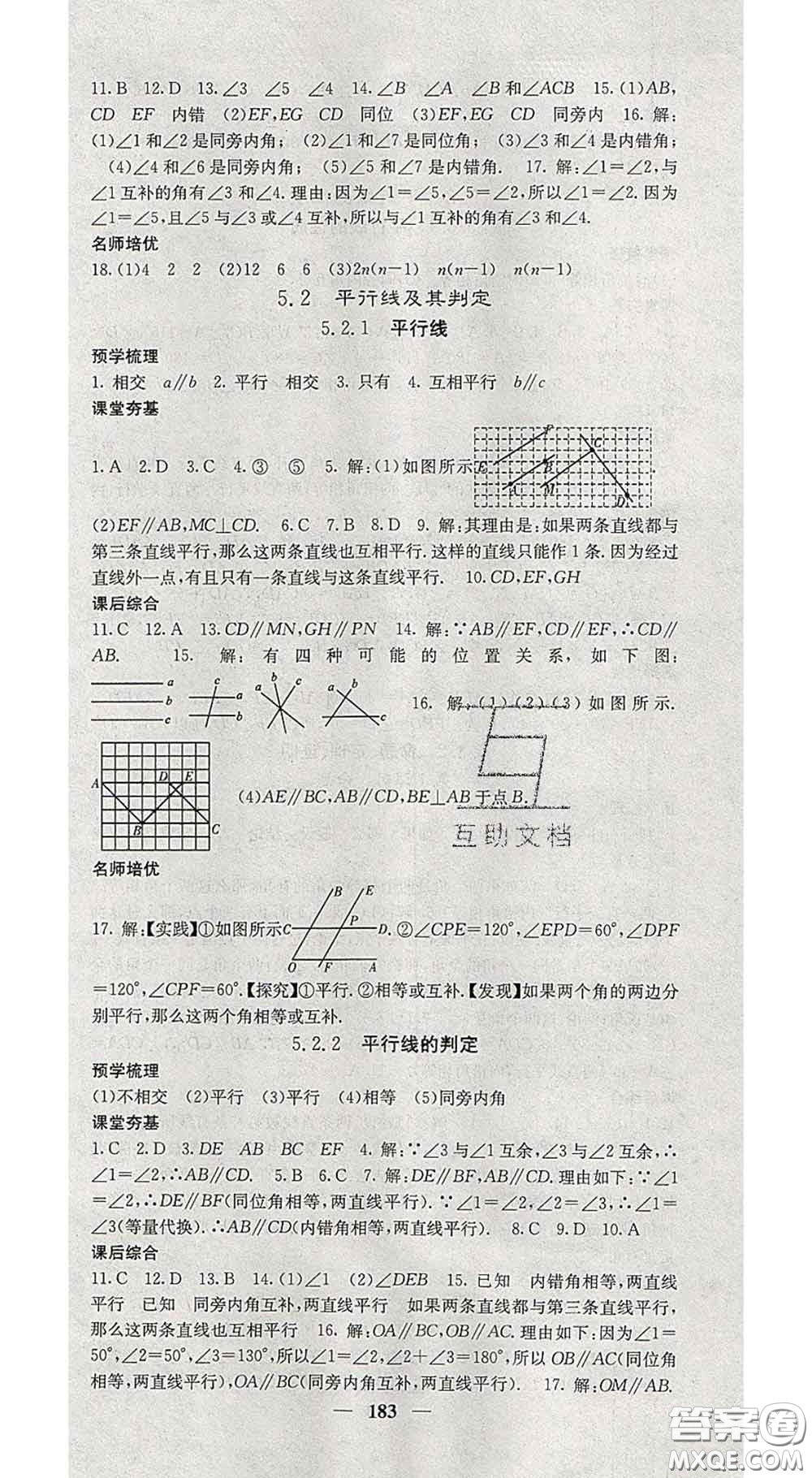 四川大學(xué)出版社2020春名校課堂內(nèi)外七年級(jí)數(shù)學(xué)下冊(cè)人教版答案