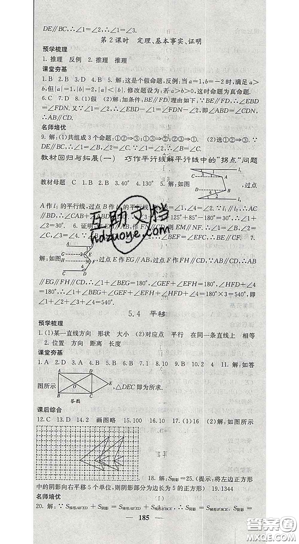 四川大學(xué)出版社2020春名校課堂內(nèi)外七年級(jí)數(shù)學(xué)下冊(cè)人教版答案