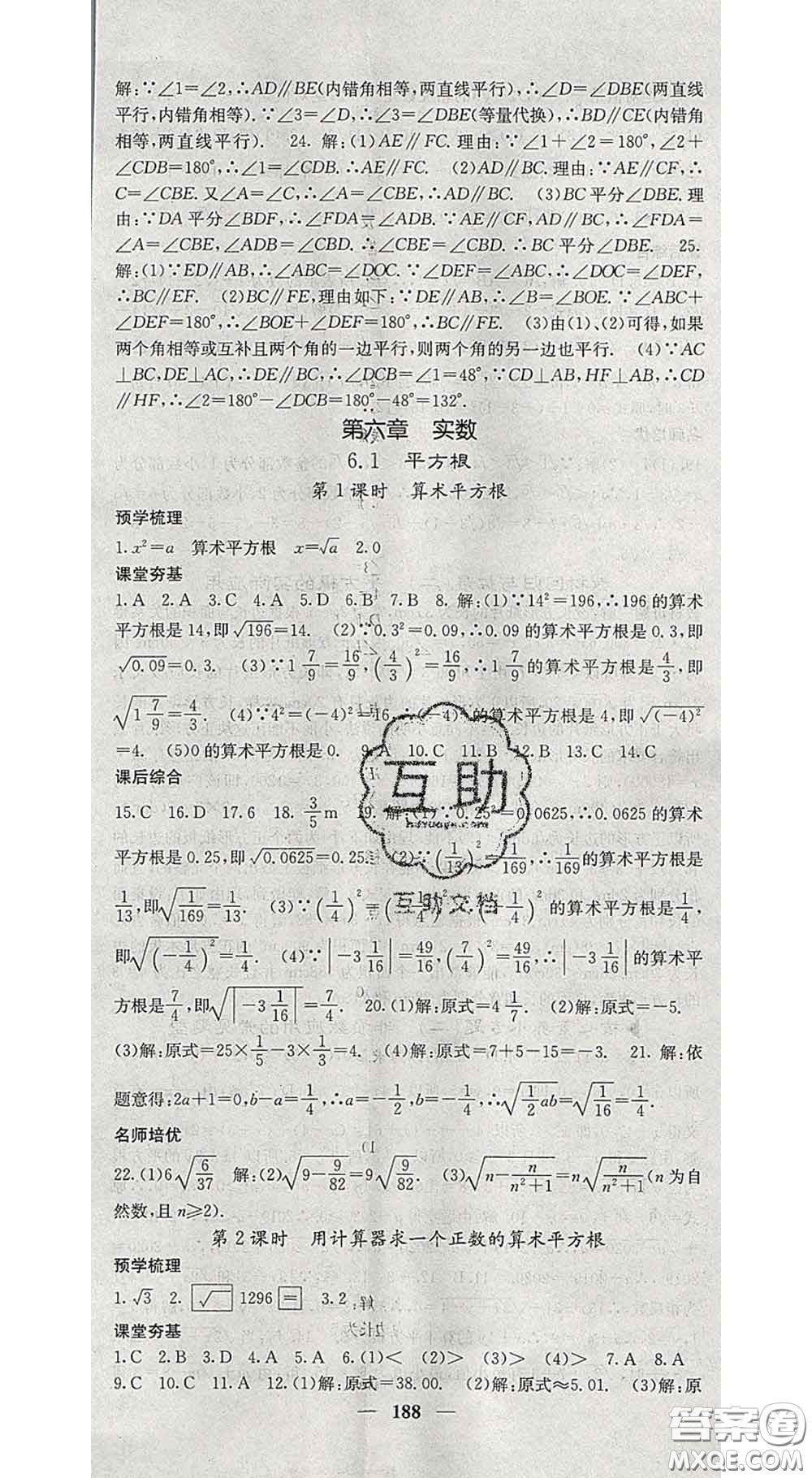 四川大學(xué)出版社2020春名校課堂內(nèi)外七年級(jí)數(shù)學(xué)下冊(cè)人教版答案