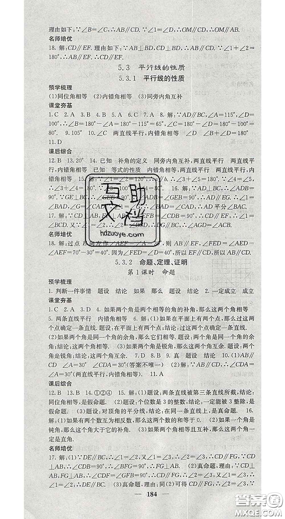 四川大學(xué)出版社2020春名校課堂內(nèi)外七年級(jí)數(shù)學(xué)下冊(cè)人教版答案