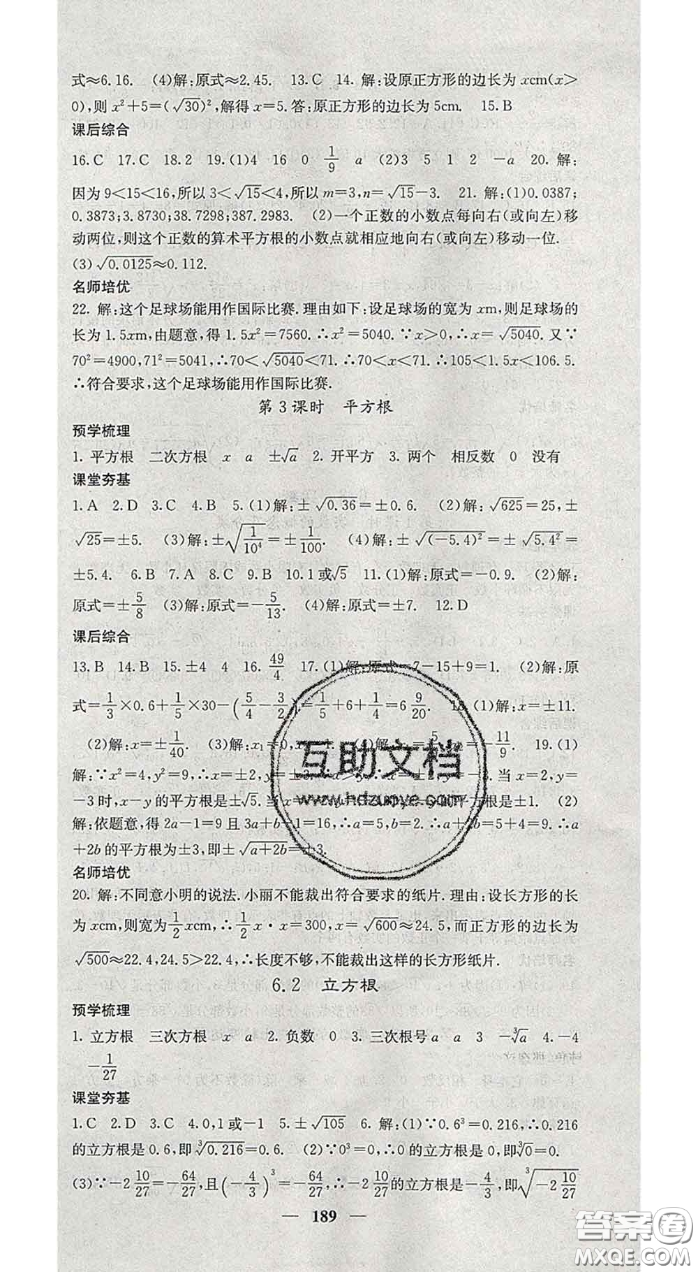 四川大學(xué)出版社2020春名校課堂內(nèi)外七年級(jí)數(shù)學(xué)下冊(cè)人教版答案