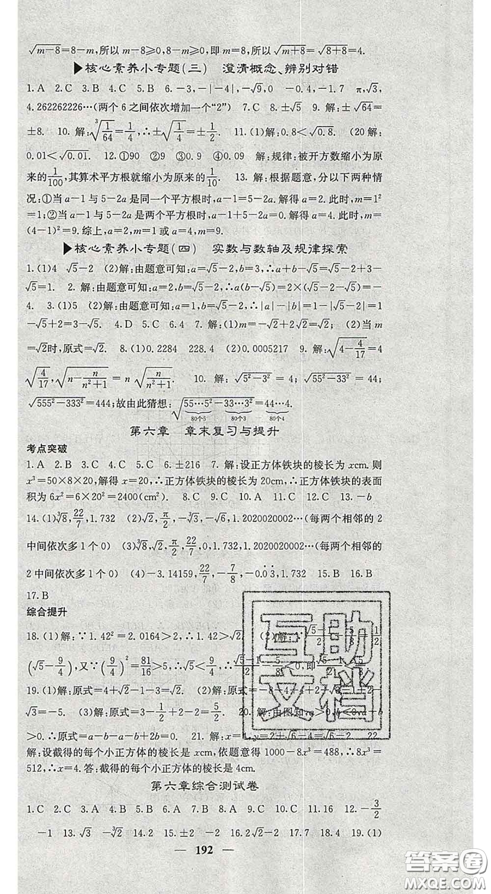 四川大學(xué)出版社2020春名校課堂內(nèi)外七年級(jí)數(shù)學(xué)下冊(cè)人教版答案