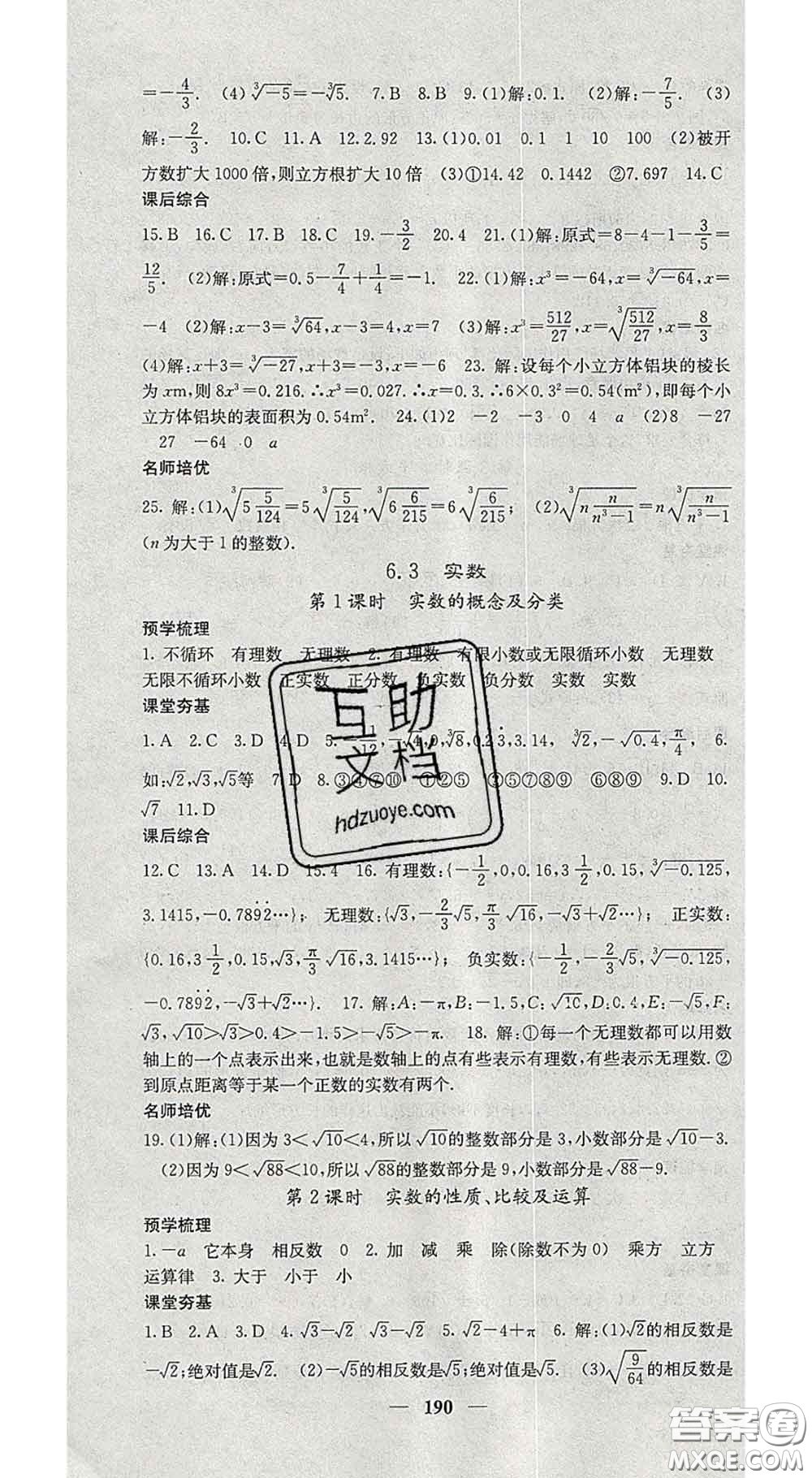 四川大學(xué)出版社2020春名校課堂內(nèi)外七年級(jí)數(shù)學(xué)下冊(cè)人教版答案