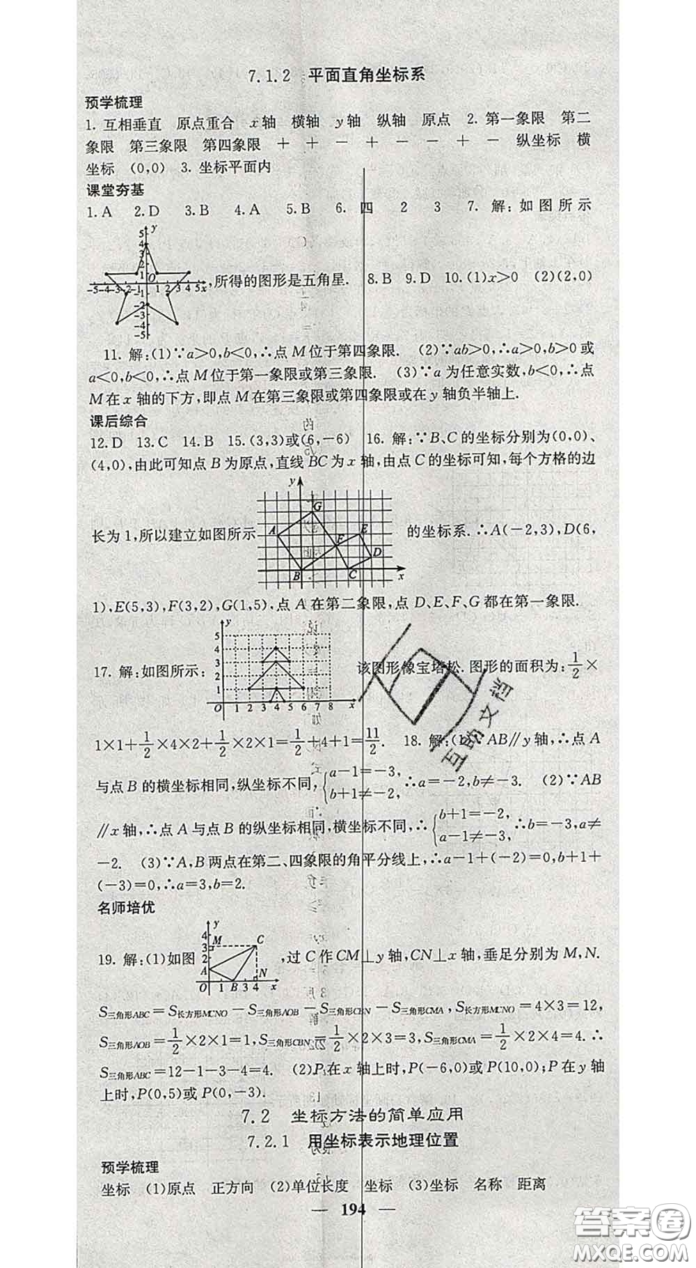 四川大學(xué)出版社2020春名校課堂內(nèi)外七年級(jí)數(shù)學(xué)下冊(cè)人教版答案