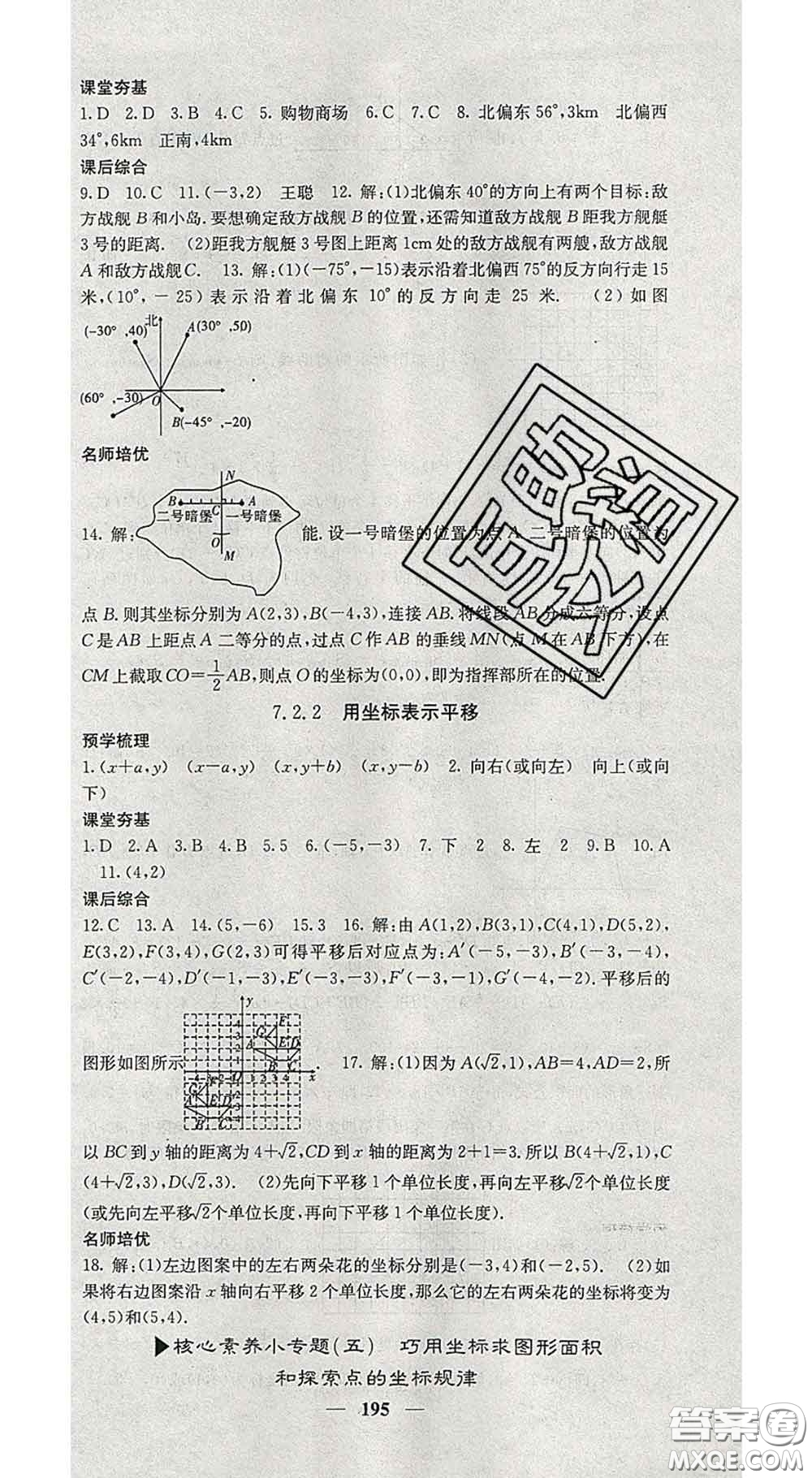 四川大學(xué)出版社2020春名校課堂內(nèi)外七年級(jí)數(shù)學(xué)下冊(cè)人教版答案