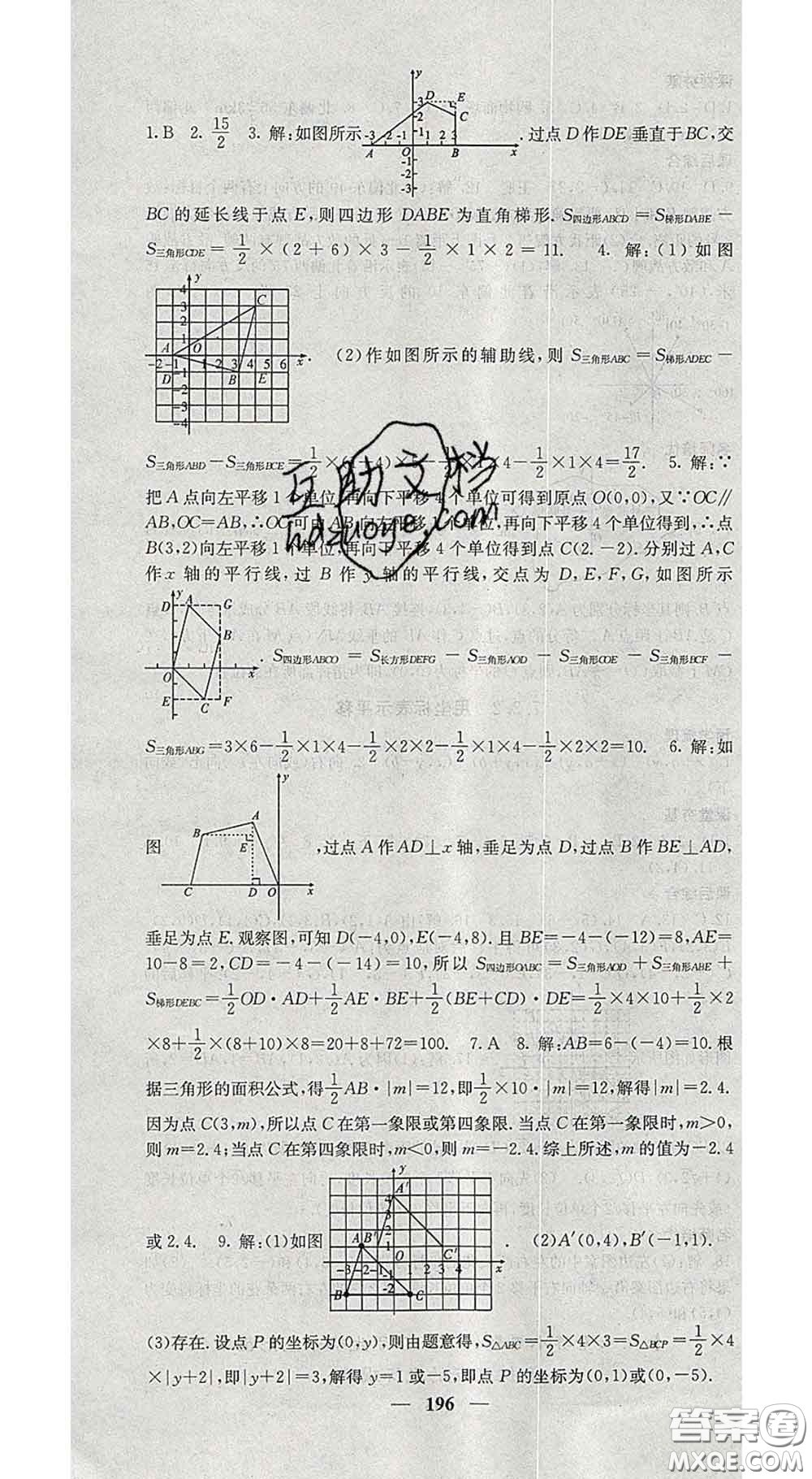 四川大學(xué)出版社2020春名校課堂內(nèi)外七年級(jí)數(shù)學(xué)下冊(cè)人教版答案