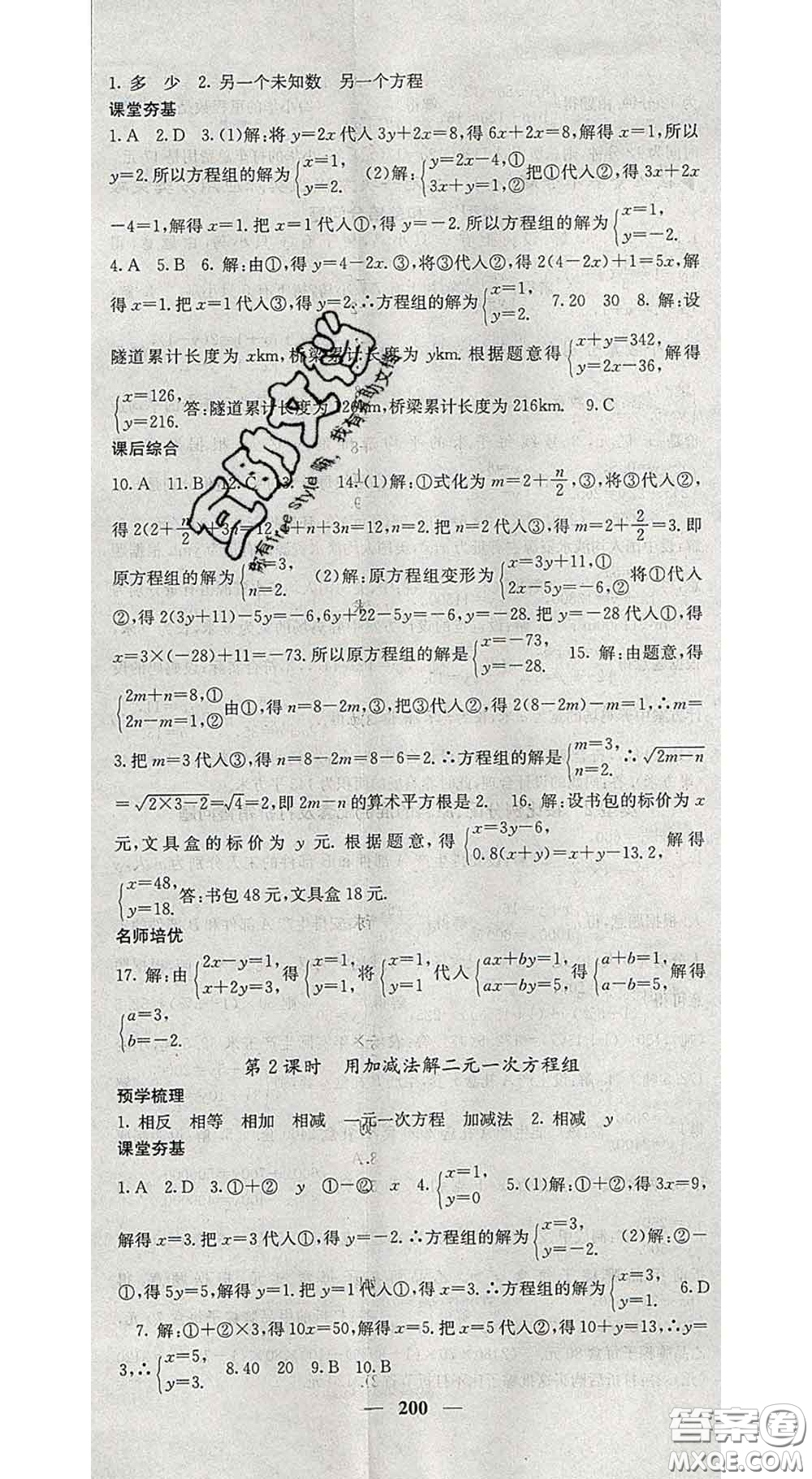 四川大學(xué)出版社2020春名校課堂內(nèi)外七年級(jí)數(shù)學(xué)下冊(cè)人教版答案