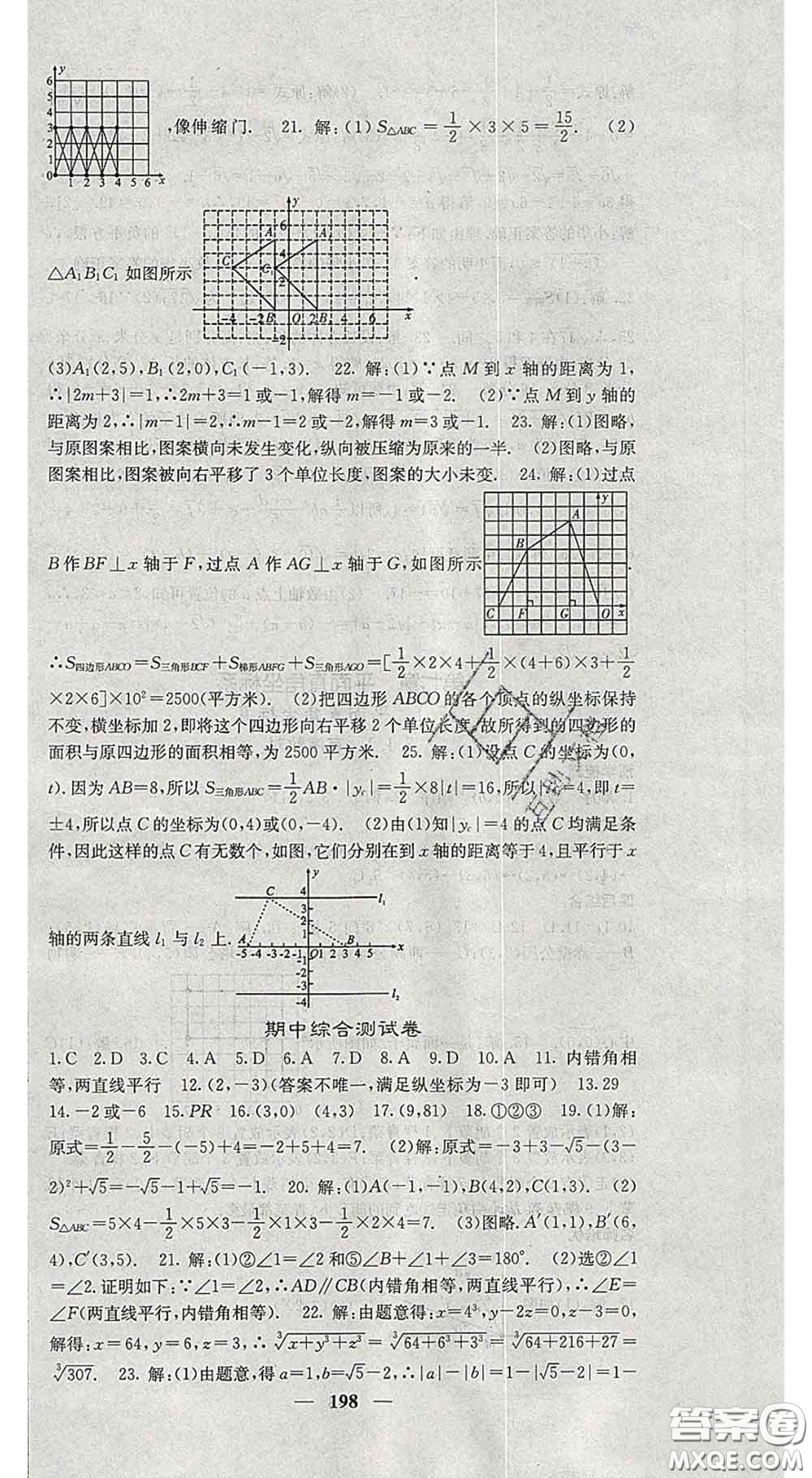 四川大學(xué)出版社2020春名校課堂內(nèi)外七年級(jí)數(shù)學(xué)下冊(cè)人教版答案