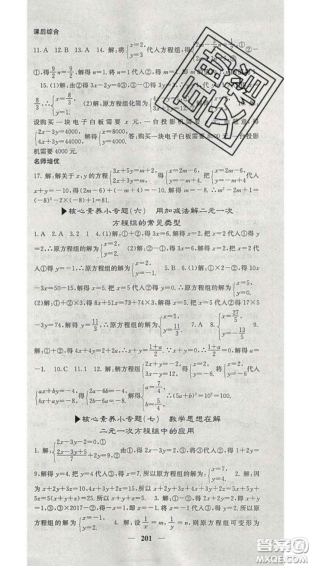 四川大學(xué)出版社2020春名校課堂內(nèi)外七年級(jí)數(shù)學(xué)下冊(cè)人教版答案