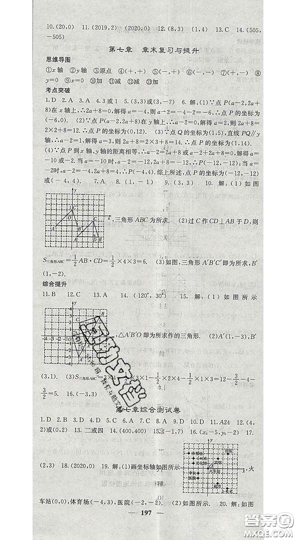 四川大學(xué)出版社2020春名校課堂內(nèi)外七年級(jí)數(shù)學(xué)下冊(cè)人教版答案