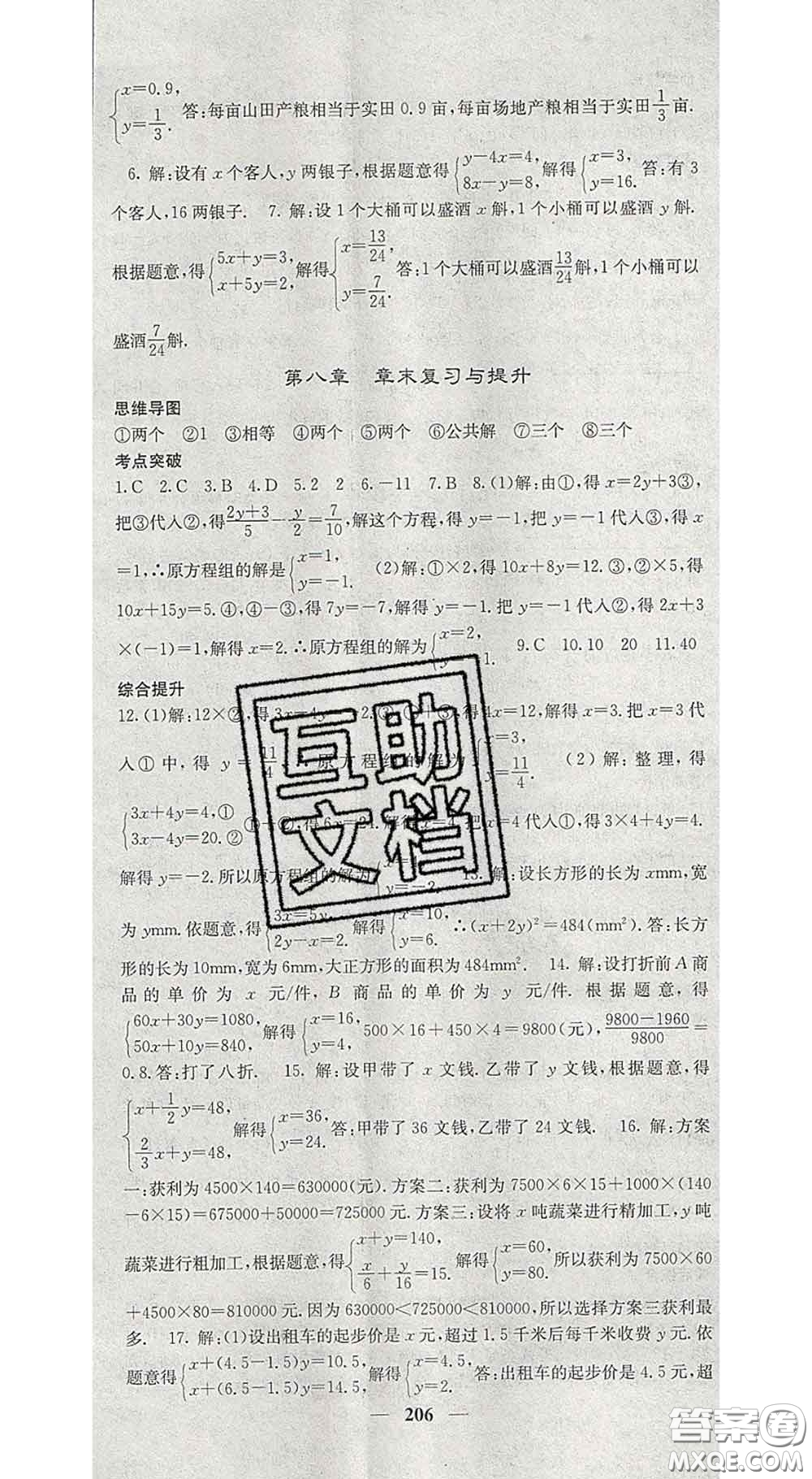 四川大學(xué)出版社2020春名校課堂內(nèi)外七年級(jí)數(shù)學(xué)下冊(cè)人教版答案