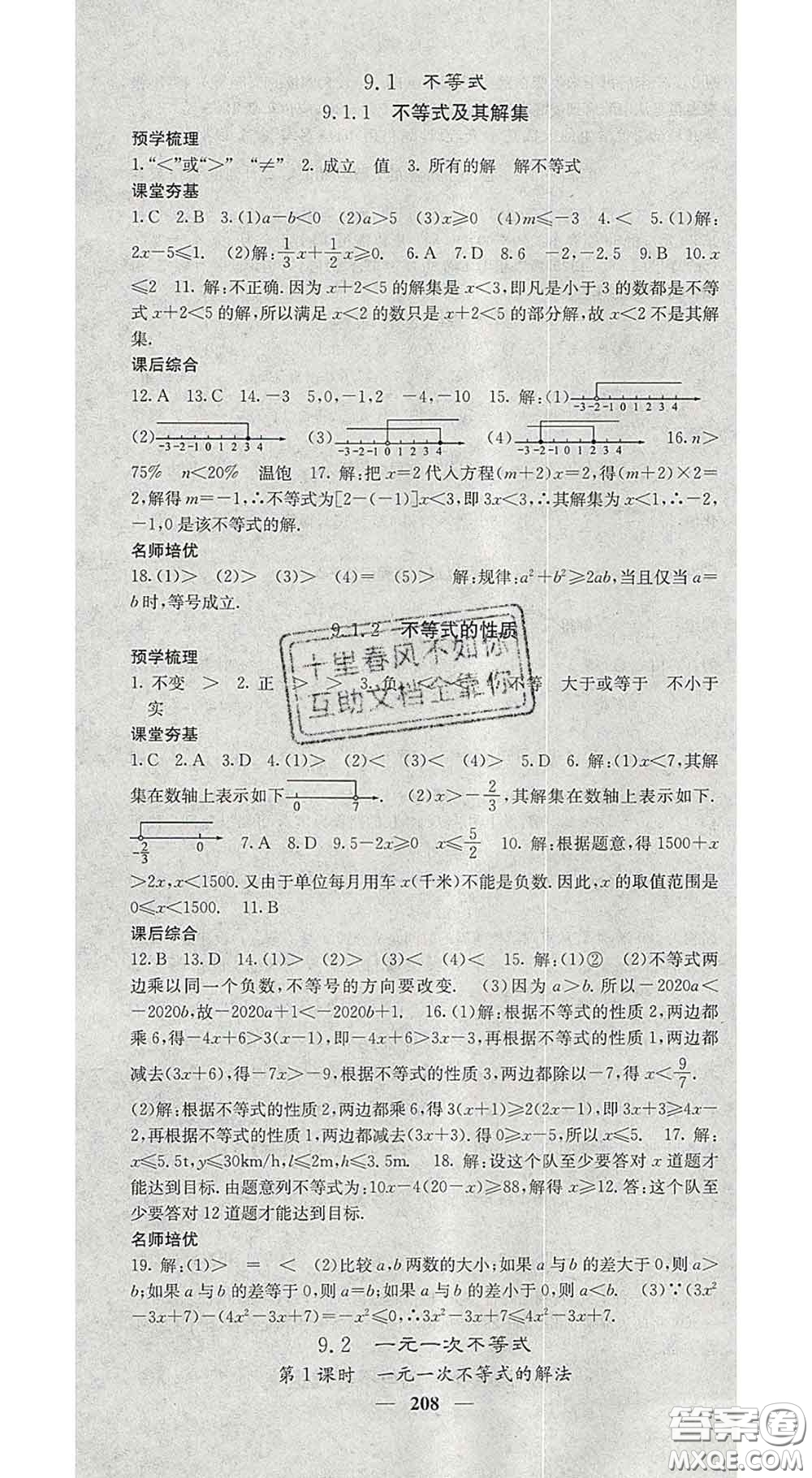 四川大學(xué)出版社2020春名校課堂內(nèi)外七年級(jí)數(shù)學(xué)下冊(cè)人教版答案