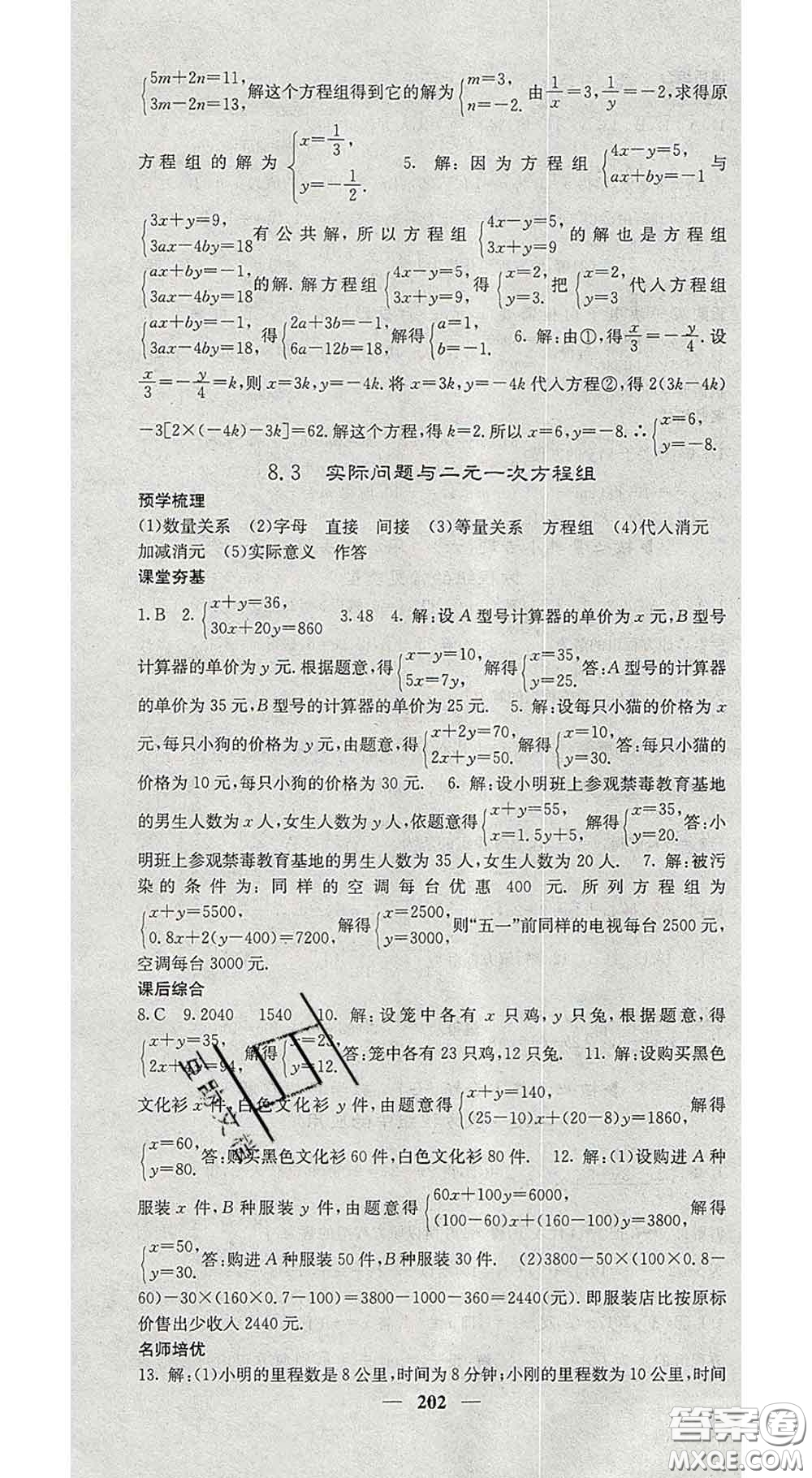 四川大學(xué)出版社2020春名校課堂內(nèi)外七年級(jí)數(shù)學(xué)下冊(cè)人教版答案