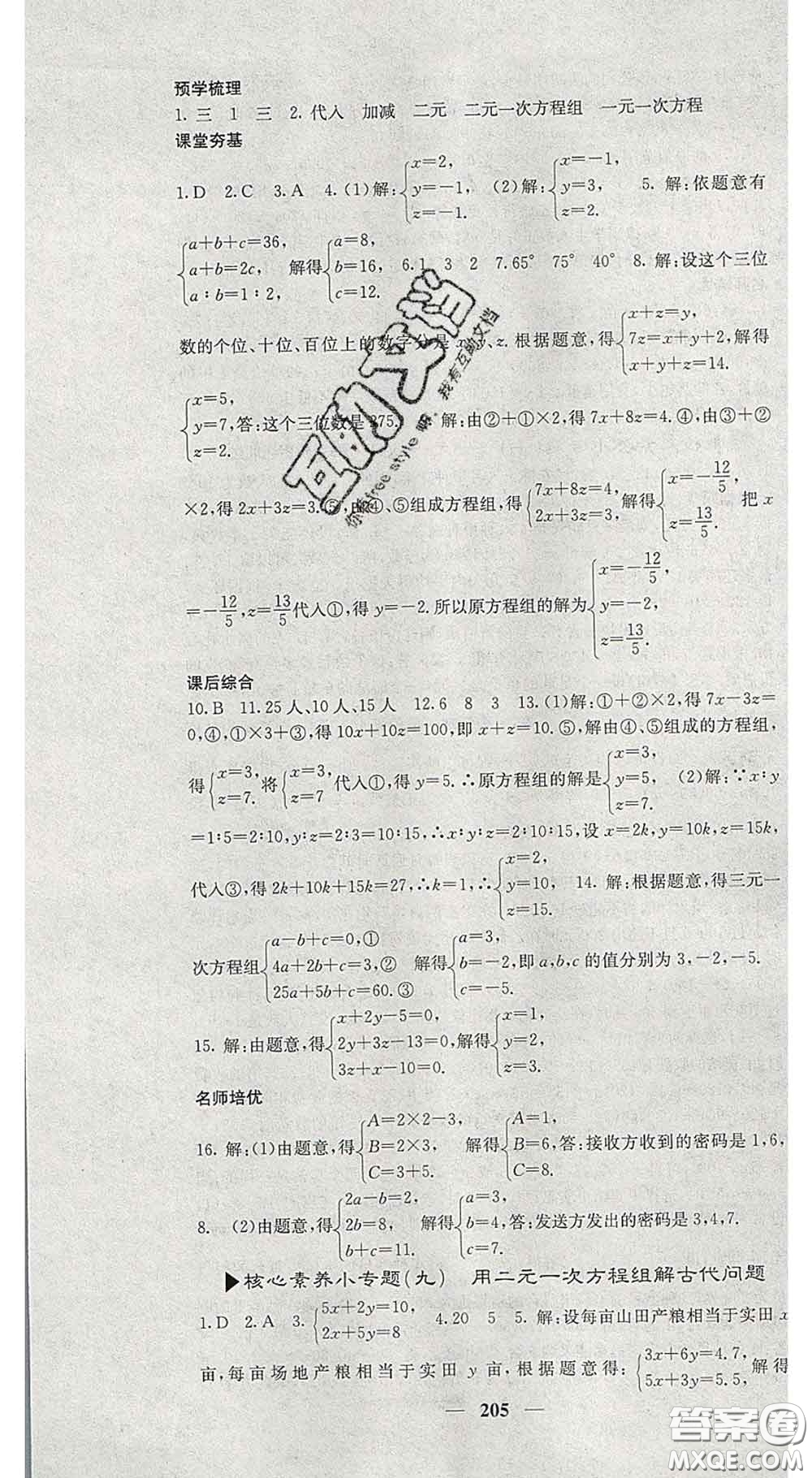 四川大學(xué)出版社2020春名校課堂內(nèi)外七年級(jí)數(shù)學(xué)下冊(cè)人教版答案