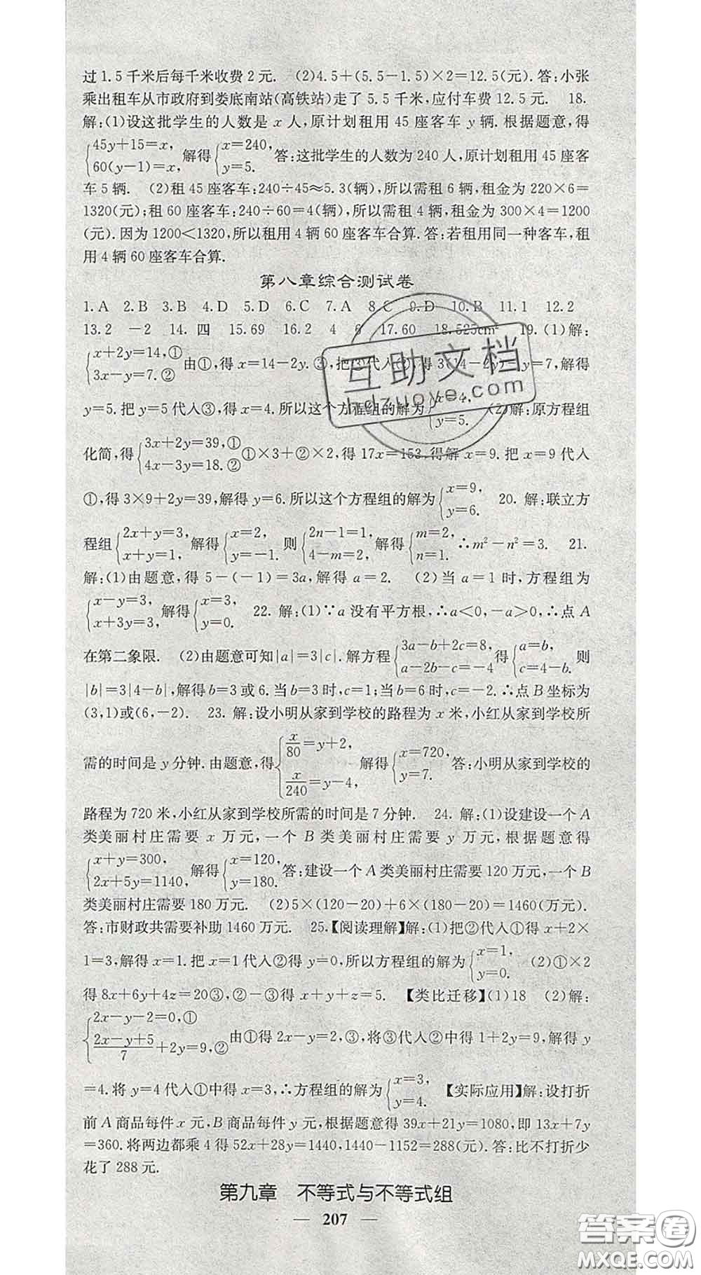 四川大學(xué)出版社2020春名校課堂內(nèi)外七年級(jí)數(shù)學(xué)下冊(cè)人教版答案