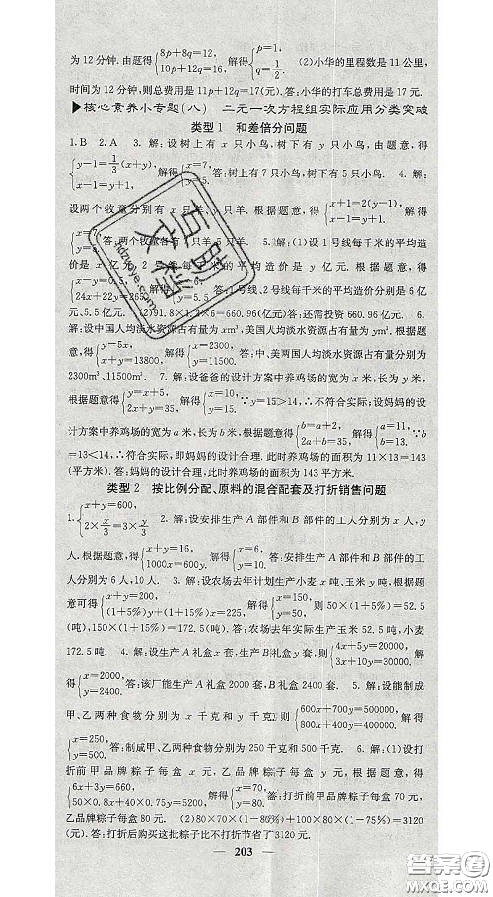 四川大學(xué)出版社2020春名校課堂內(nèi)外七年級(jí)數(shù)學(xué)下冊(cè)人教版答案