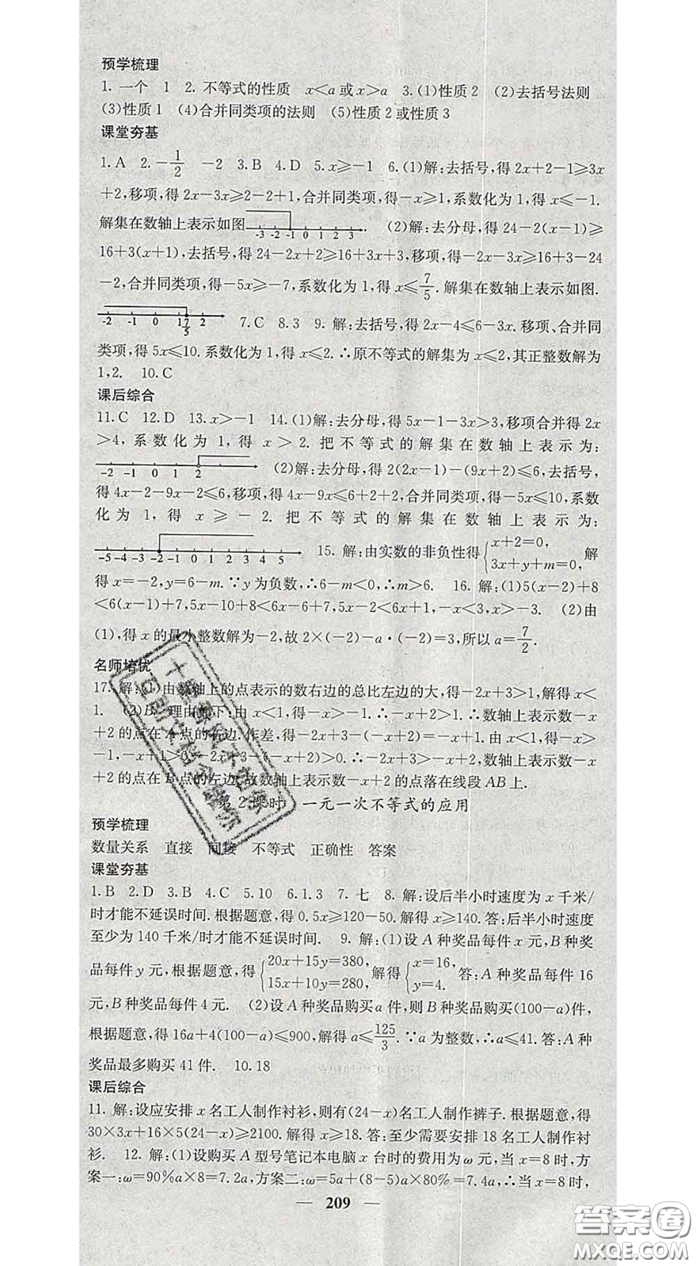 四川大學(xué)出版社2020春名校課堂內(nèi)外七年級(jí)數(shù)學(xué)下冊(cè)人教版答案