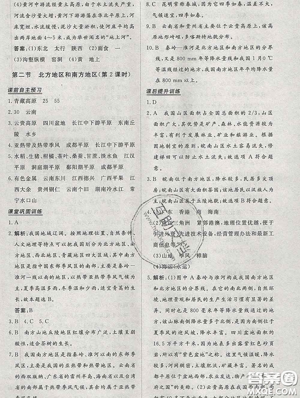 2020新版標(biāo)準(zhǔn)課堂作業(yè)八年級(jí)地理下冊(cè)湘教版參考答案