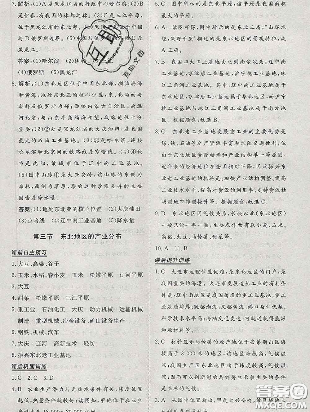 2020新版標(biāo)準(zhǔn)課堂作業(yè)八年級(jí)地理下冊(cè)湘教版參考答案