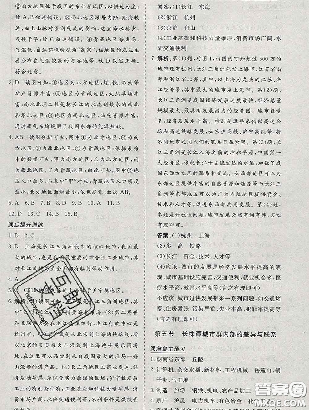 2020新版標(biāo)準(zhǔn)課堂作業(yè)八年級(jí)地理下冊(cè)湘教版參考答案