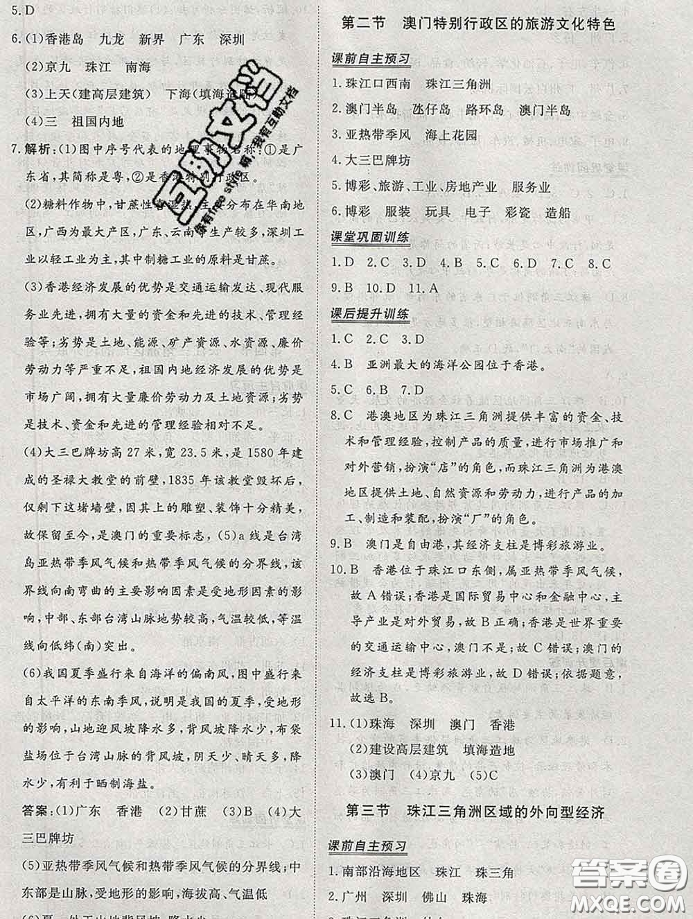 2020新版標(biāo)準(zhǔn)課堂作業(yè)八年級(jí)地理下冊(cè)湘教版參考答案