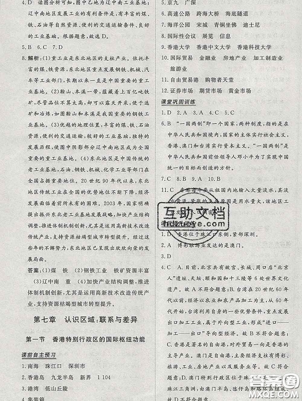 2020新版標(biāo)準(zhǔn)課堂作業(yè)八年級(jí)地理下冊(cè)湘教版參考答案