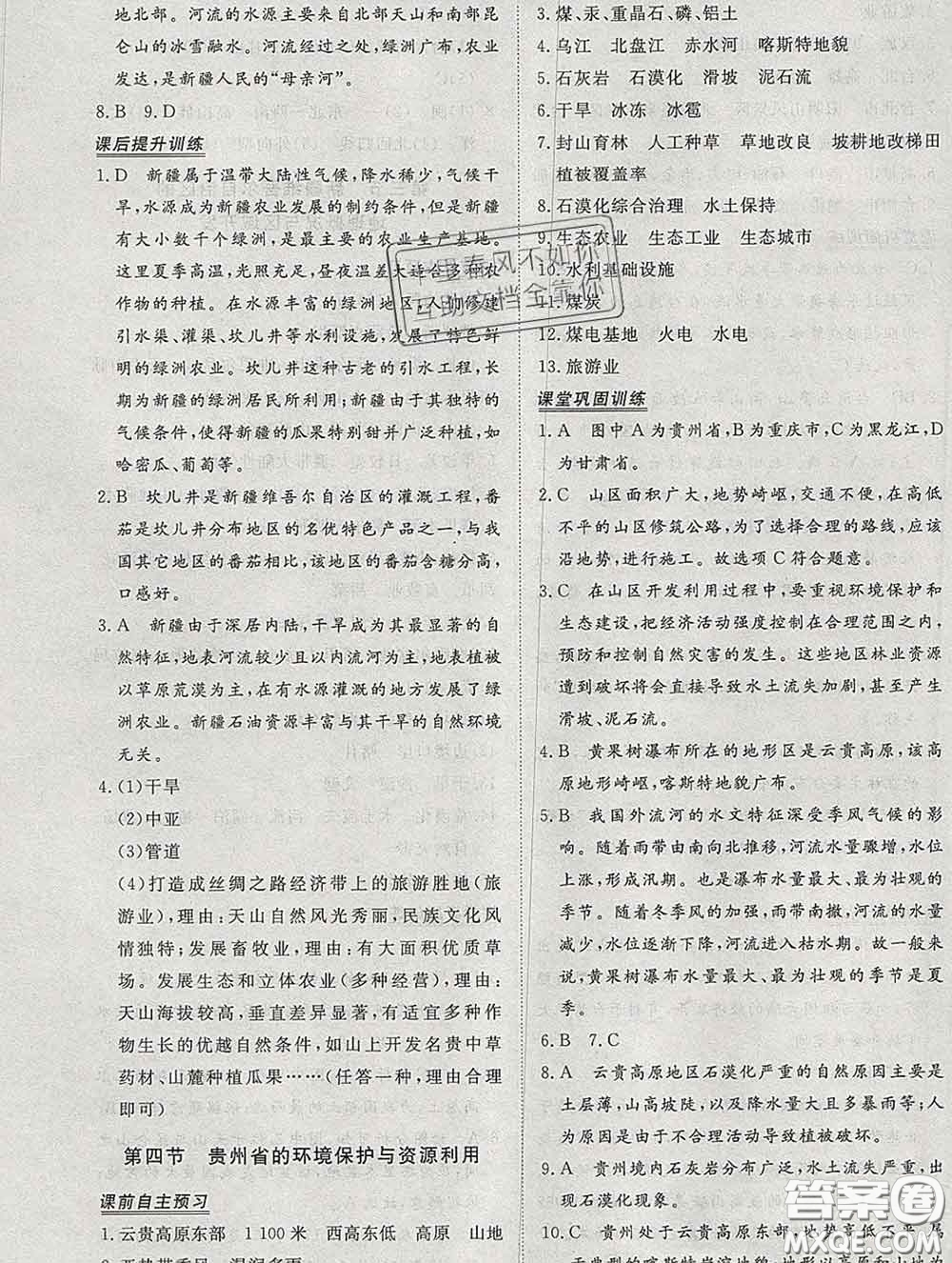 2020新版標(biāo)準(zhǔn)課堂作業(yè)八年級(jí)地理下冊(cè)湘教版參考答案