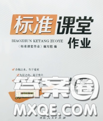 2020新版標(biāo)準(zhǔn)課堂作業(yè)八年級地理下冊商務(wù)星球版參考答案