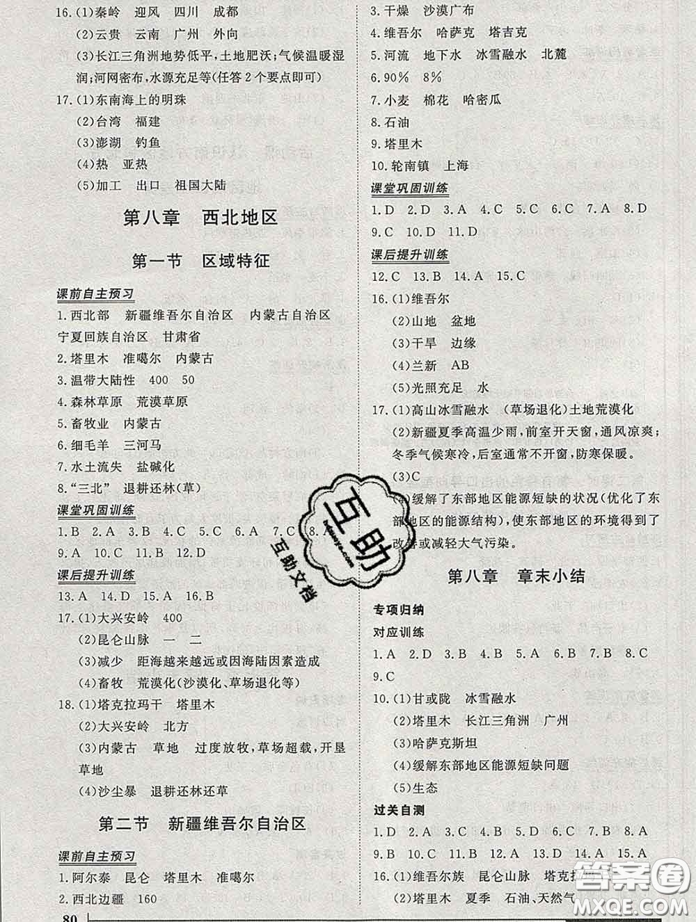 2020新版標(biāo)準(zhǔn)課堂作業(yè)八年級地理下冊商務(wù)星球版參考答案