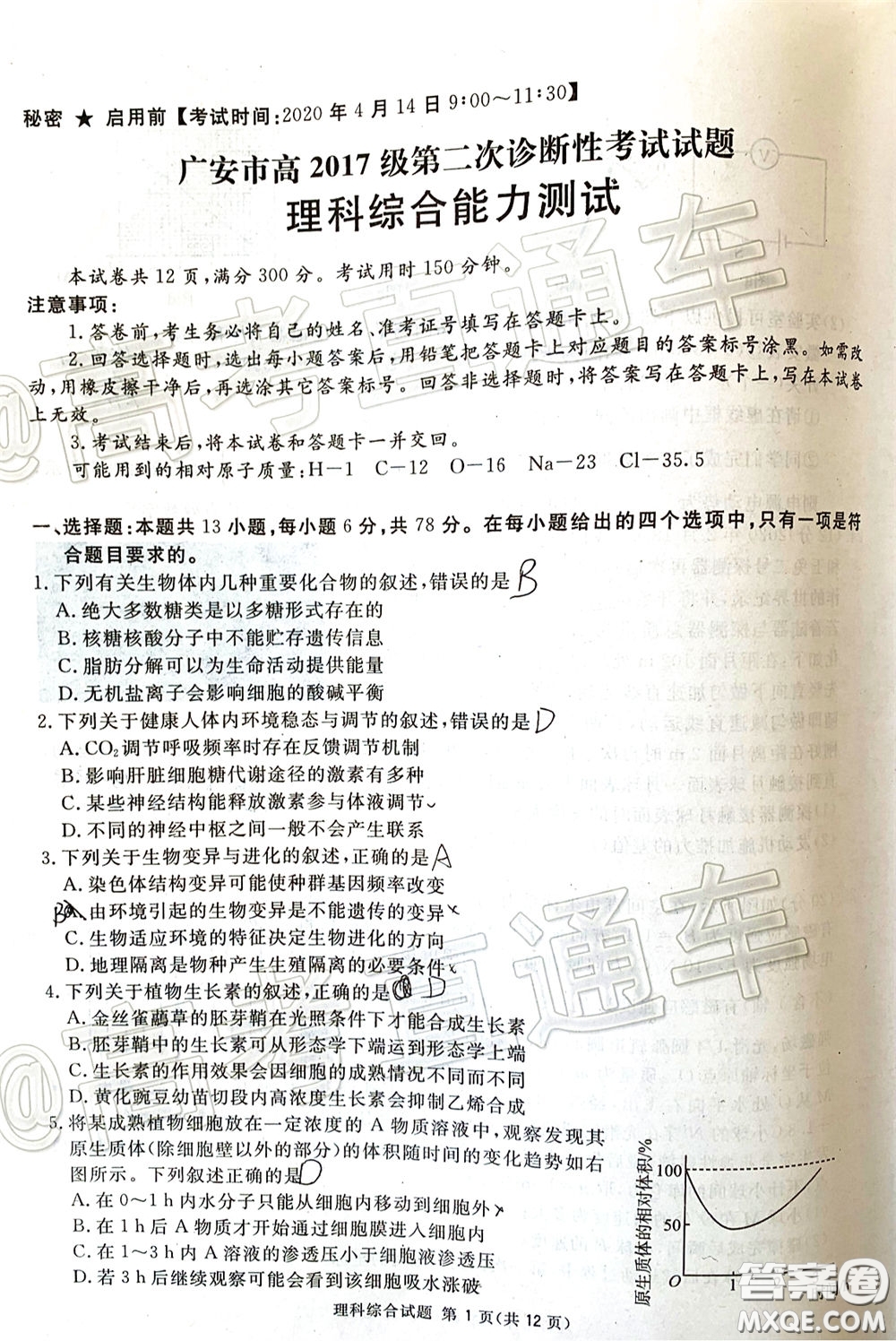 2020年四川九市聯(lián)考內(nèi)江廣安等高三第二次模擬考試?yán)砜凭C合試題及答案