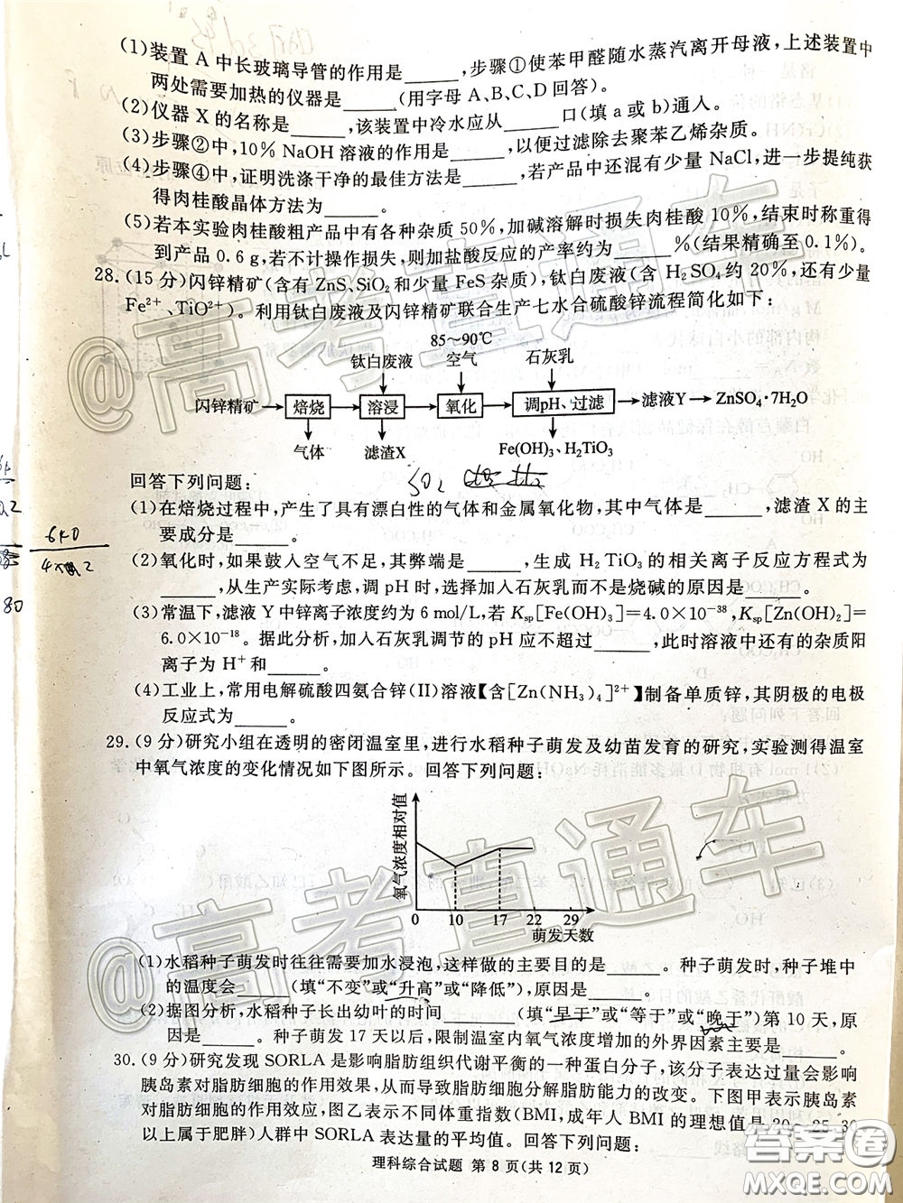 2020年四川九市聯(lián)考內(nèi)江廣安等高三第二次模擬考試?yán)砜凭C合試題及答案