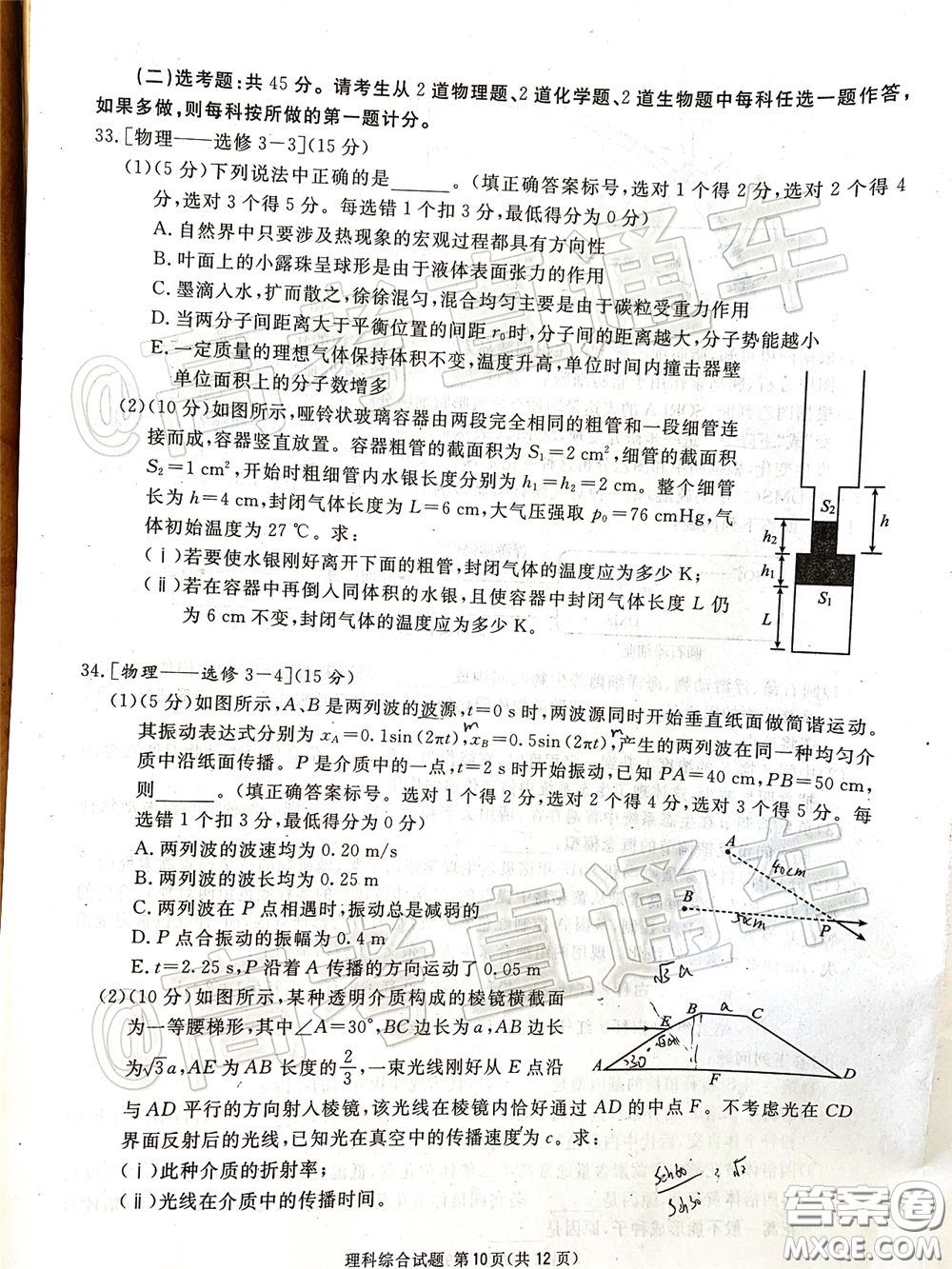 2020年四川九市聯(lián)考內(nèi)江廣安等高三第二次模擬考試?yán)砜凭C合試題及答案