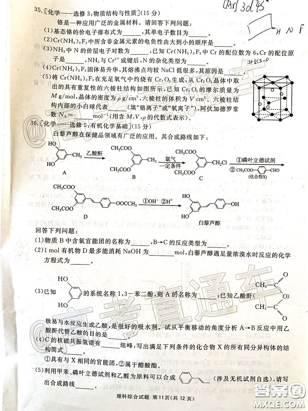 2020年四川九市聯(lián)考內(nèi)江廣安等高三第二次模擬考試?yán)砜凭C合試題及答案