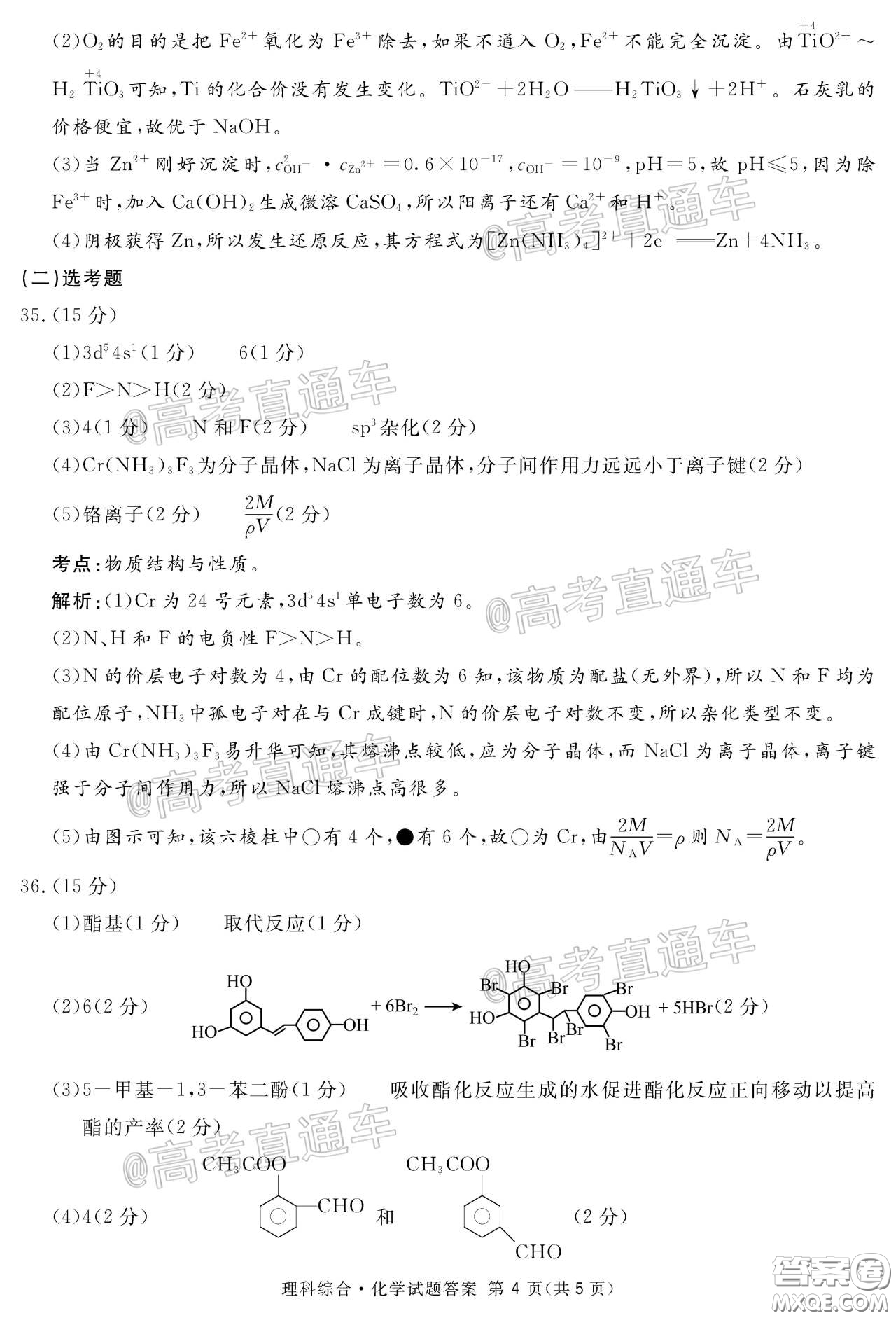 2020年四川九市聯(lián)考內(nèi)江廣安等高三第二次模擬考試?yán)砜凭C合試題及答案