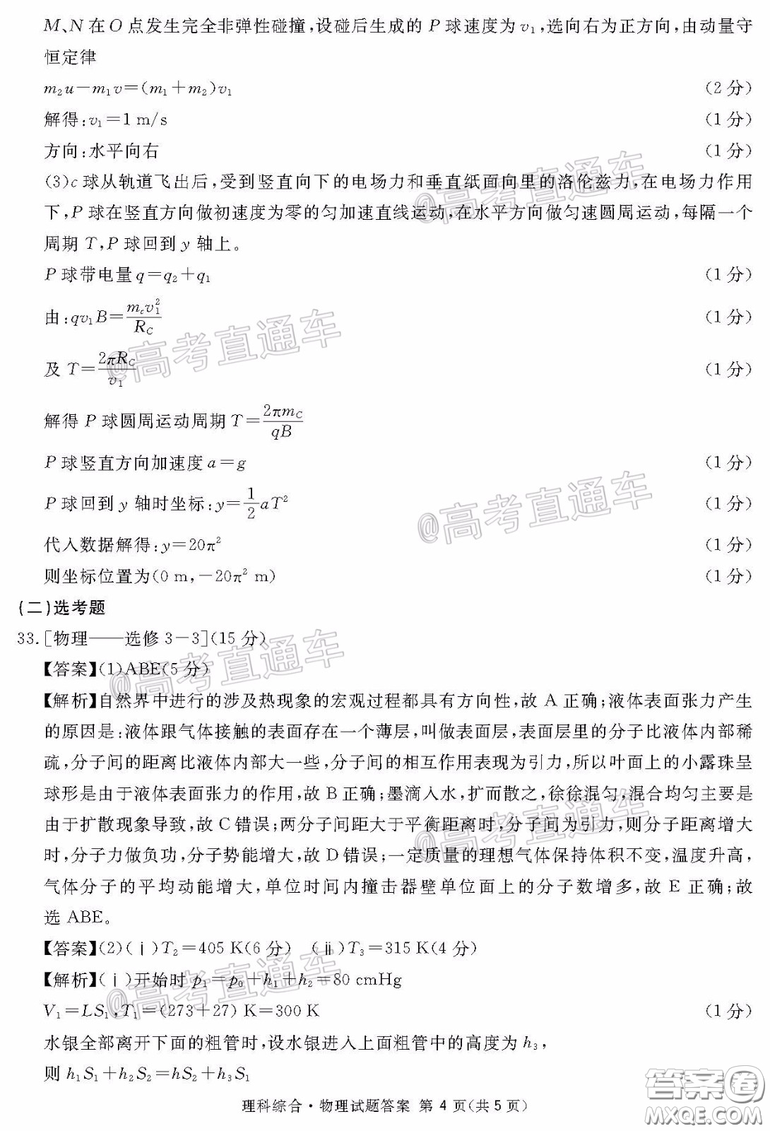 2020年四川九市聯(lián)考內(nèi)江廣安等高三第二次模擬考試?yán)砜凭C合試題及答案