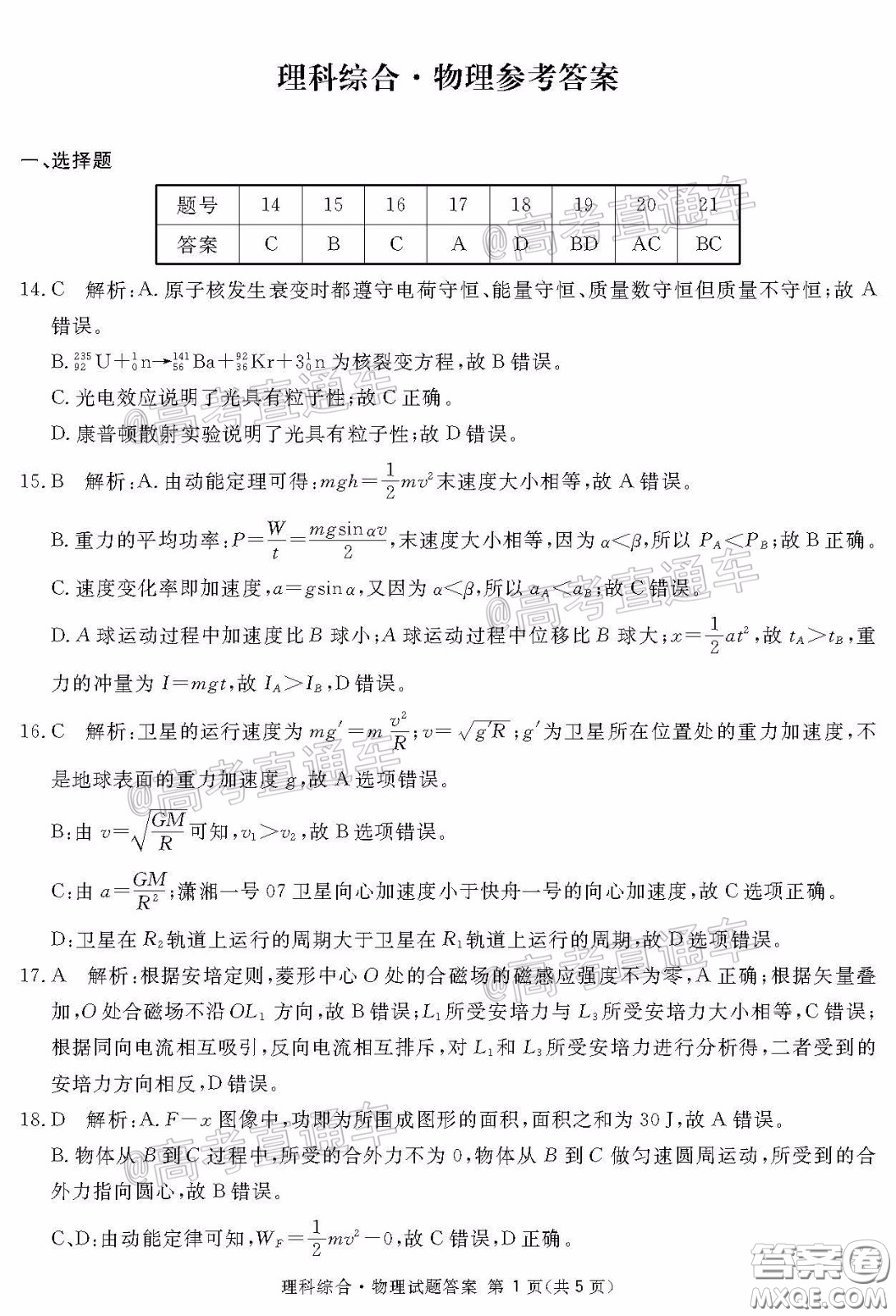 2020年四川九市聯(lián)考內(nèi)江廣安等高三第二次模擬考試?yán)砜凭C合試題及答案