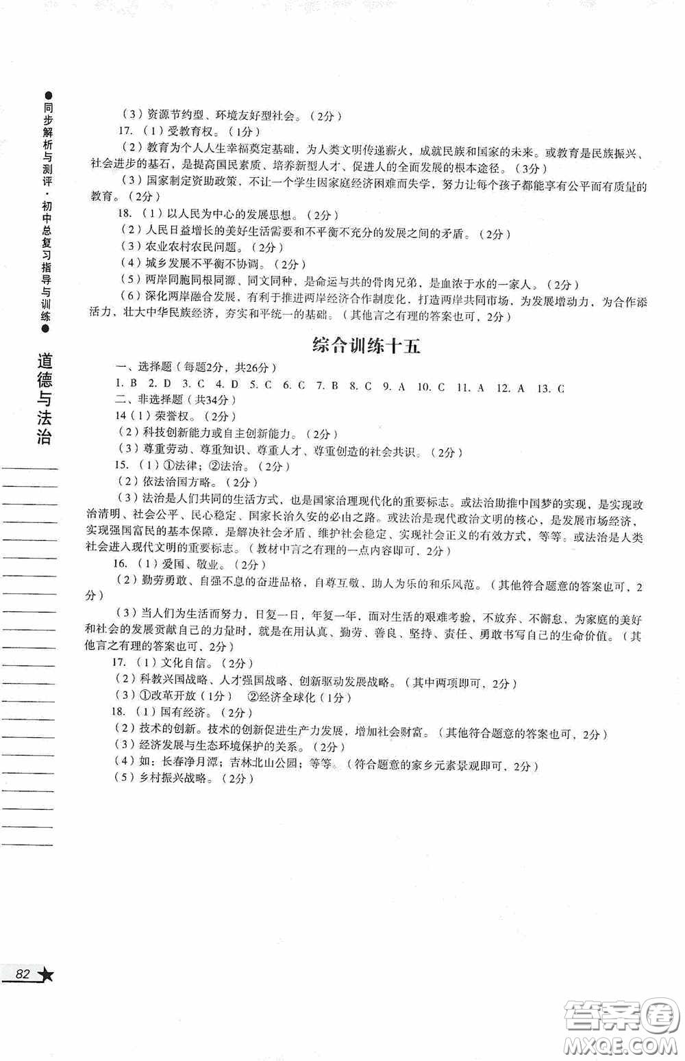 人民教育出版社2020同步解析與測評初中總復(fù)習(xí)指導(dǎo)與訓(xùn)練道德與法治歷史答案