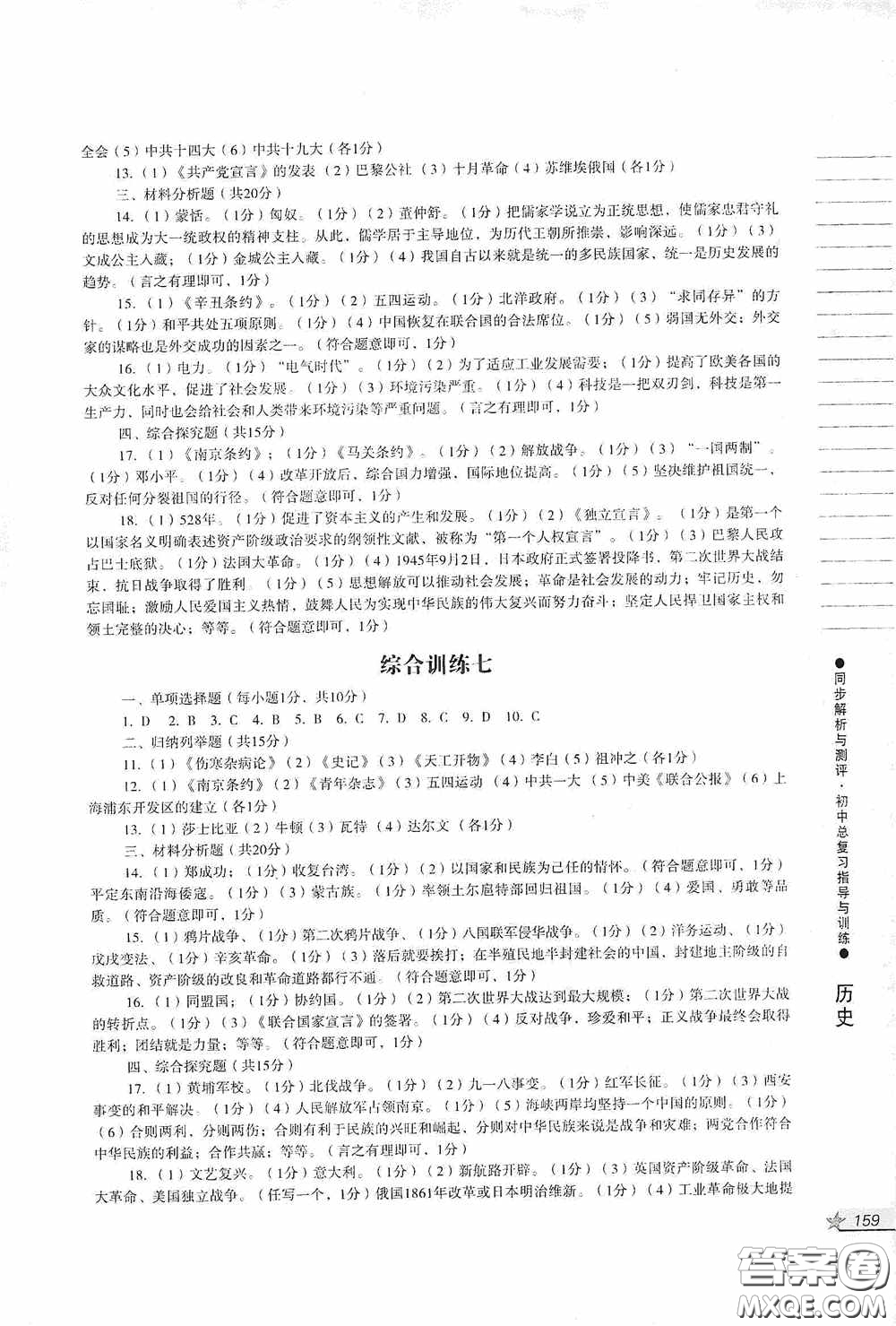 人民教育出版社2020同步解析與測評初中總復(fù)習(xí)指導(dǎo)與訓(xùn)練道德與法治歷史答案