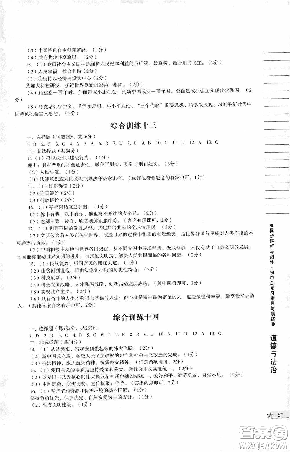 人民教育出版社2020同步解析與測評初中總復(fù)習(xí)指導(dǎo)與訓(xùn)練道德與法治歷史答案