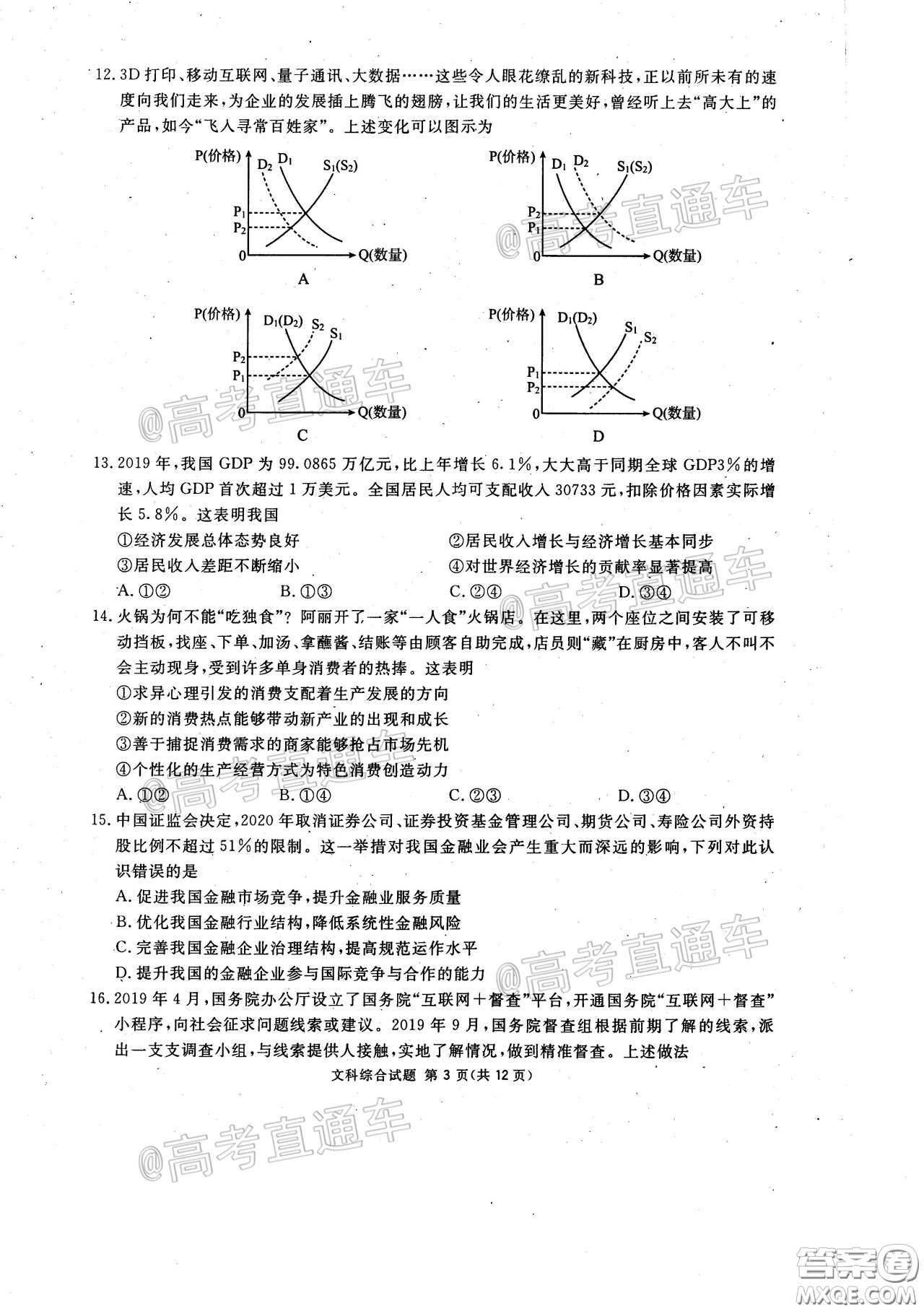 2020年四川九市聯(lián)考內(nèi)江廣安等高三第二次模擬考試文科綜合試題及答案