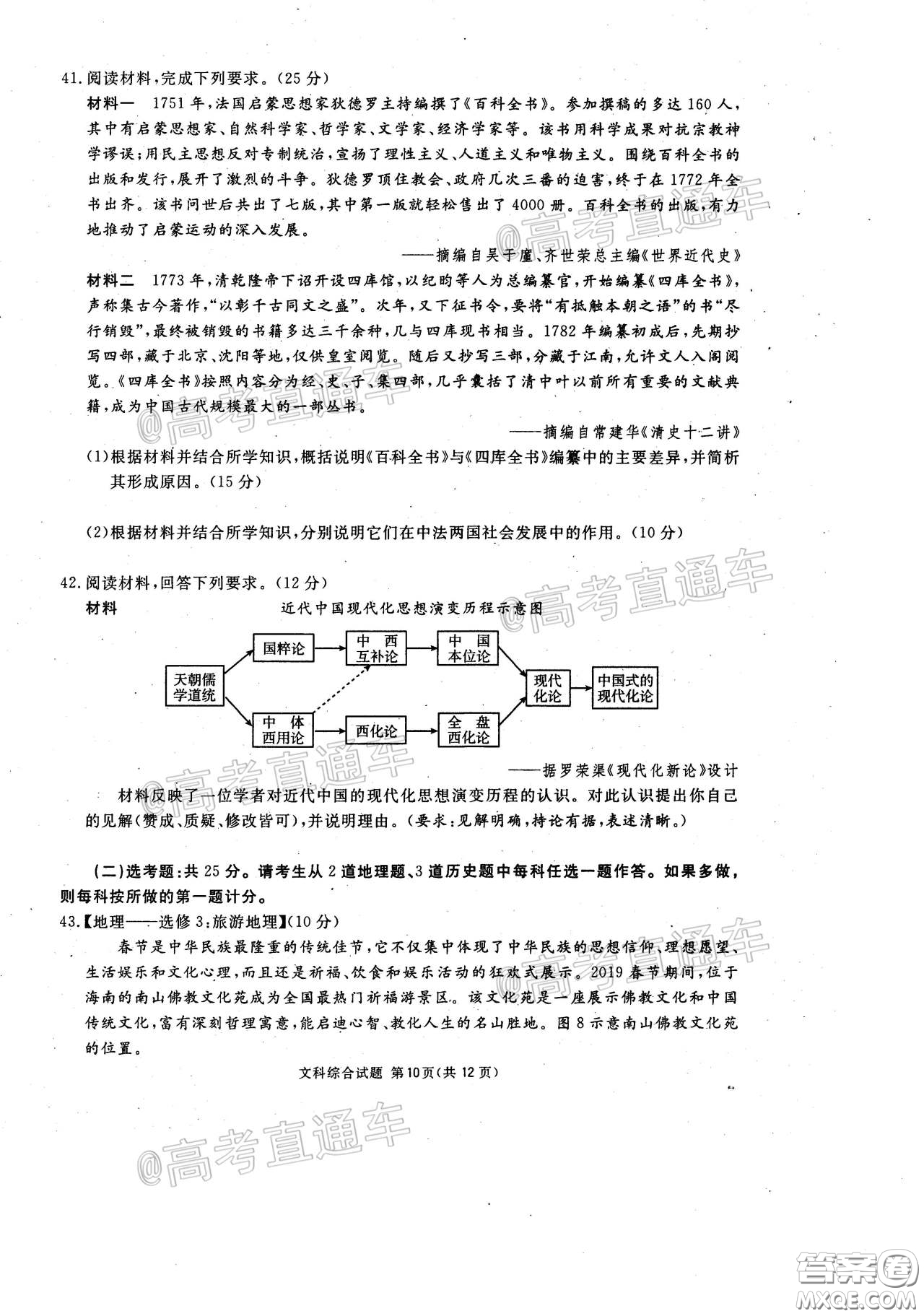 2020年四川九市聯(lián)考內(nèi)江廣安等高三第二次模擬考試文科綜合試題及答案