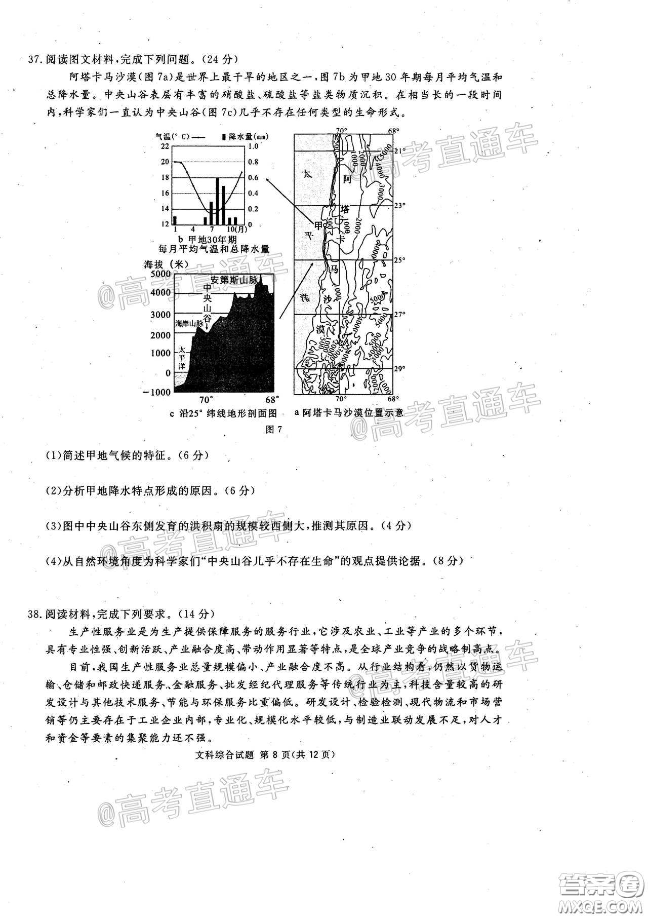 2020年四川九市聯(lián)考內(nèi)江廣安等高三第二次模擬考試文科綜合試題及答案