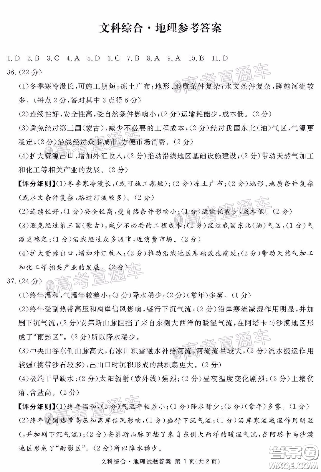 2020年四川九市聯(lián)考內(nèi)江廣安等高三第二次模擬考試文科綜合試題及答案