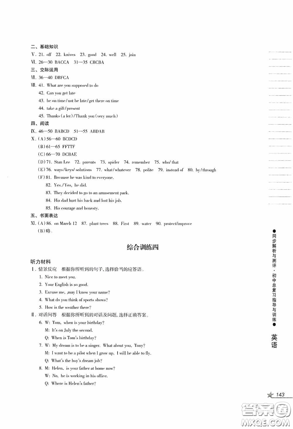 人民教育出版社2020同步解析與測評初中總復(fù)習指導(dǎo)與訓練英語答案