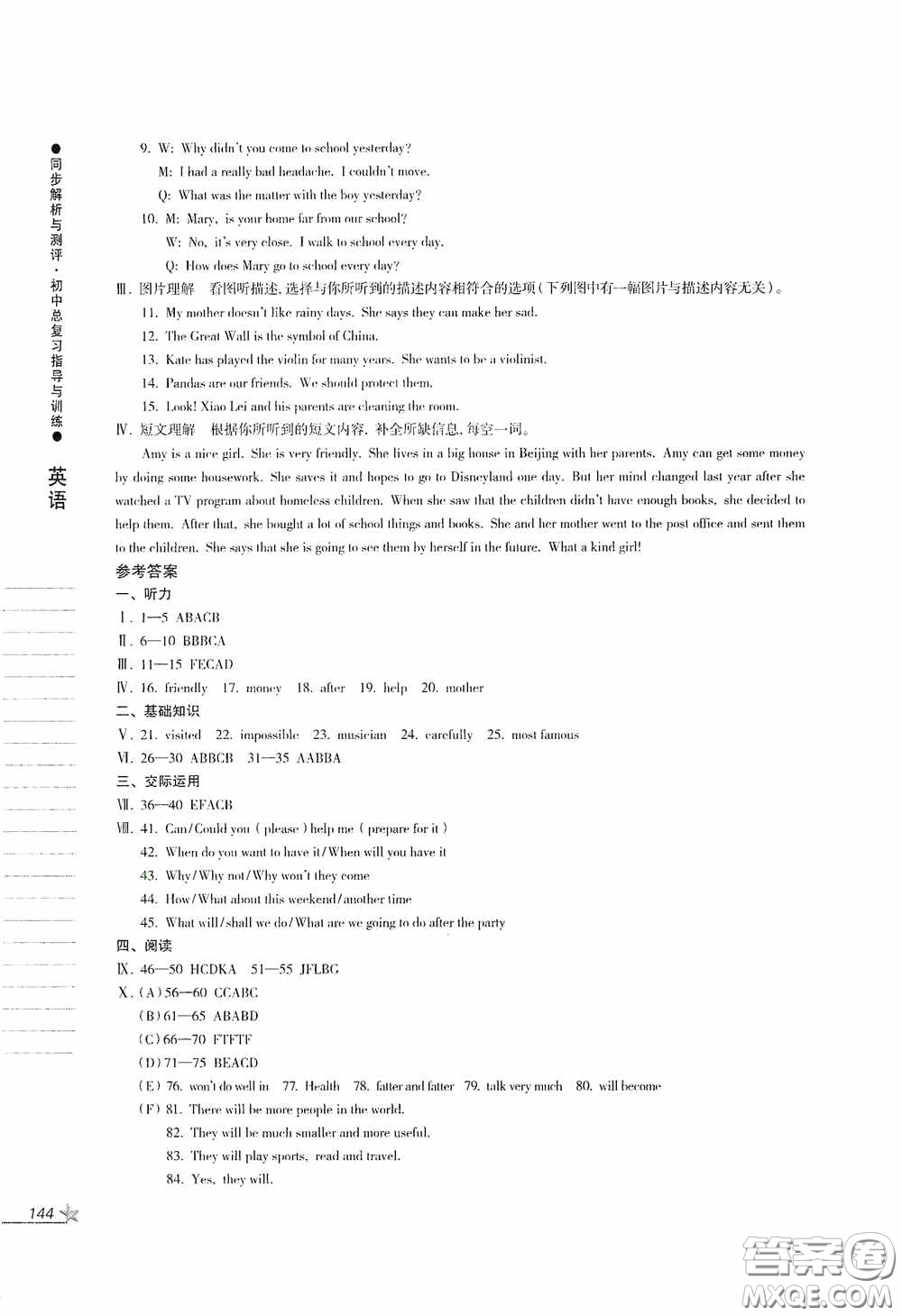 人民教育出版社2020同步解析與測評初中總復(fù)習指導(dǎo)與訓練英語答案